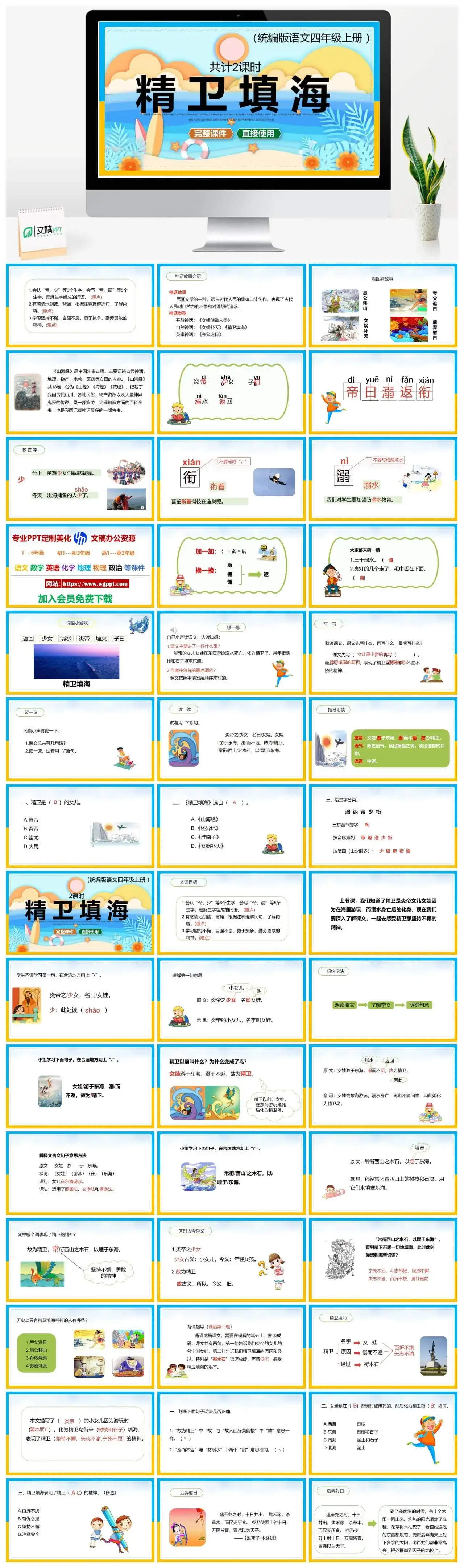 人教统编版语文四年级上册PPT课件精卫填海