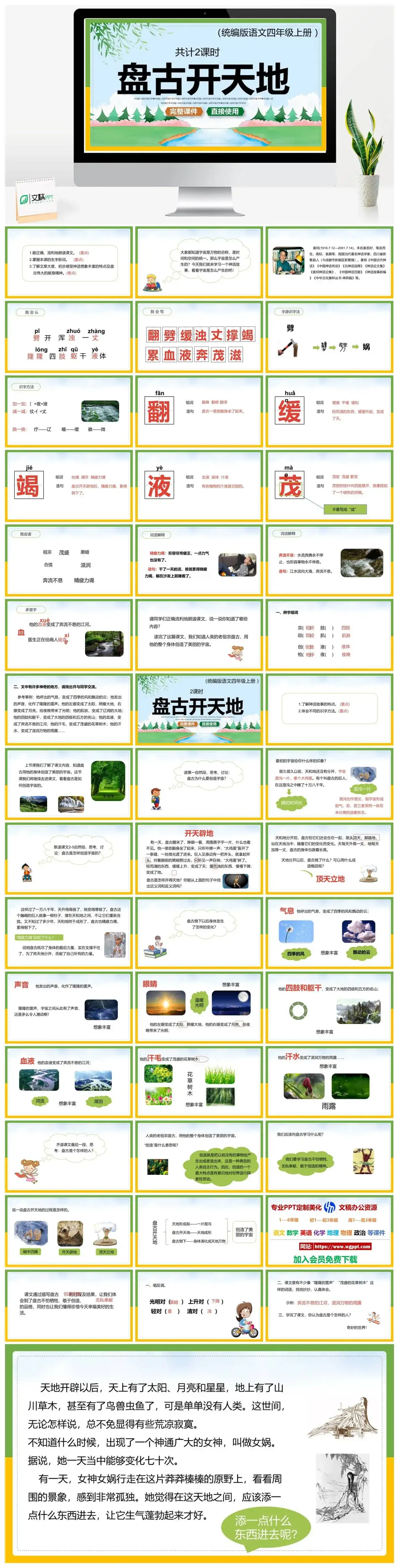 人教统编版语文四年级上册PPT课件盘古开天地