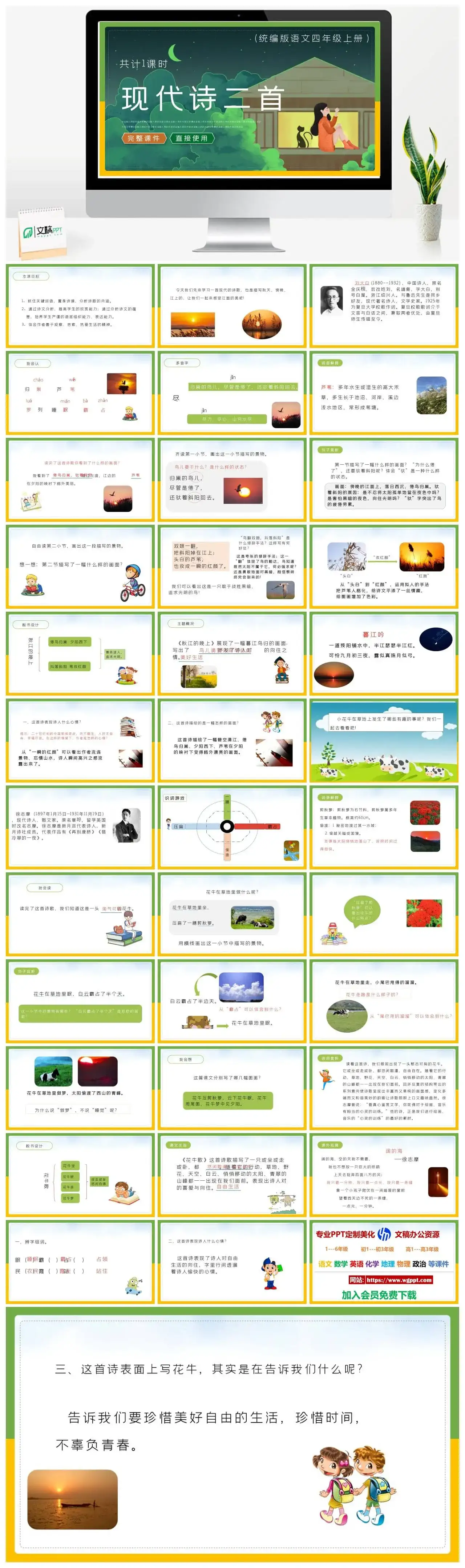 人教统编版语文四年级上册PPT课件现代诗二首