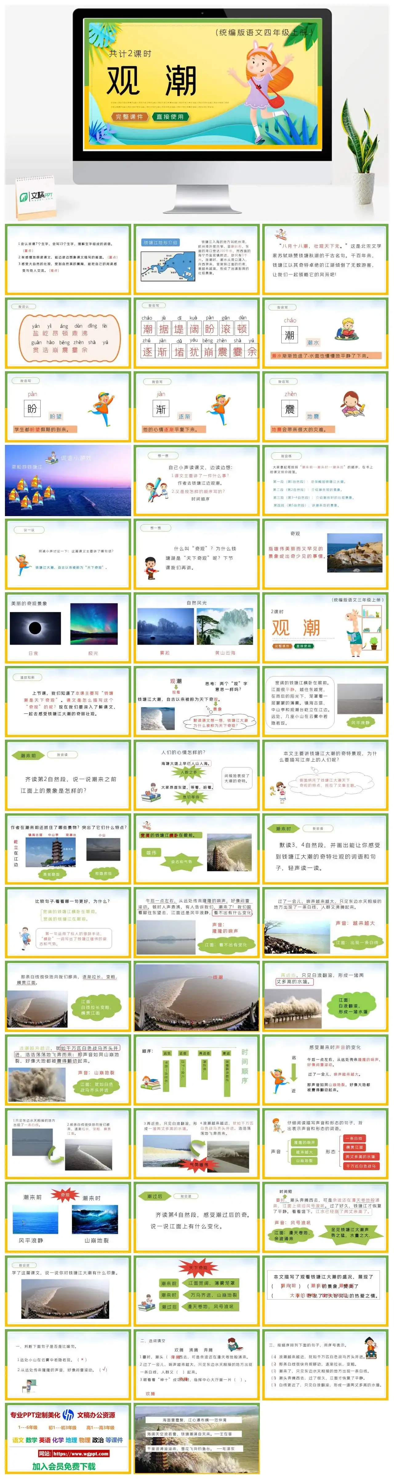 人教统编版语文四年级上册PPT课件观潮