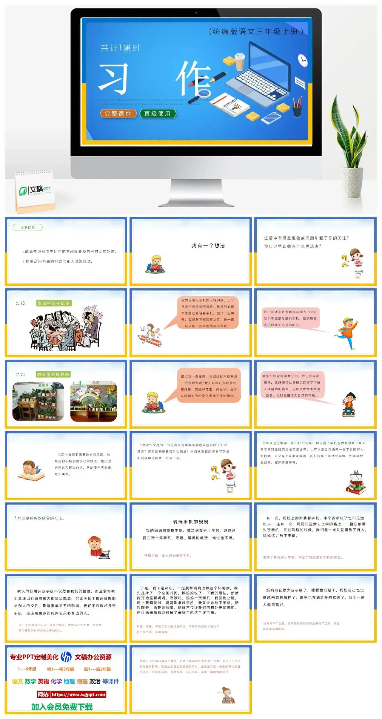 人教统编版语文三年级上册PPT课件习作