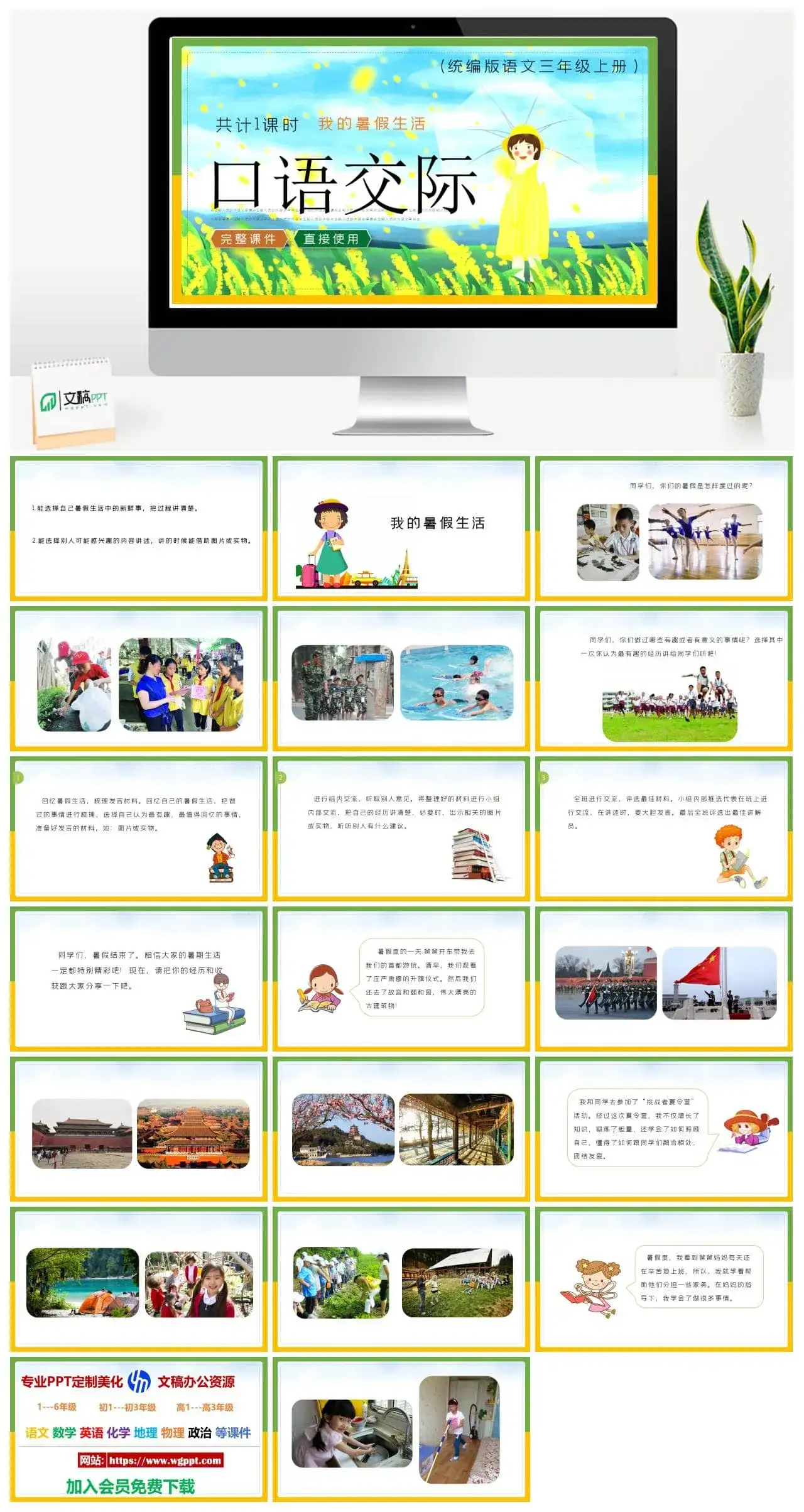 人教统编版语文三年级上册PPT课件口语交际