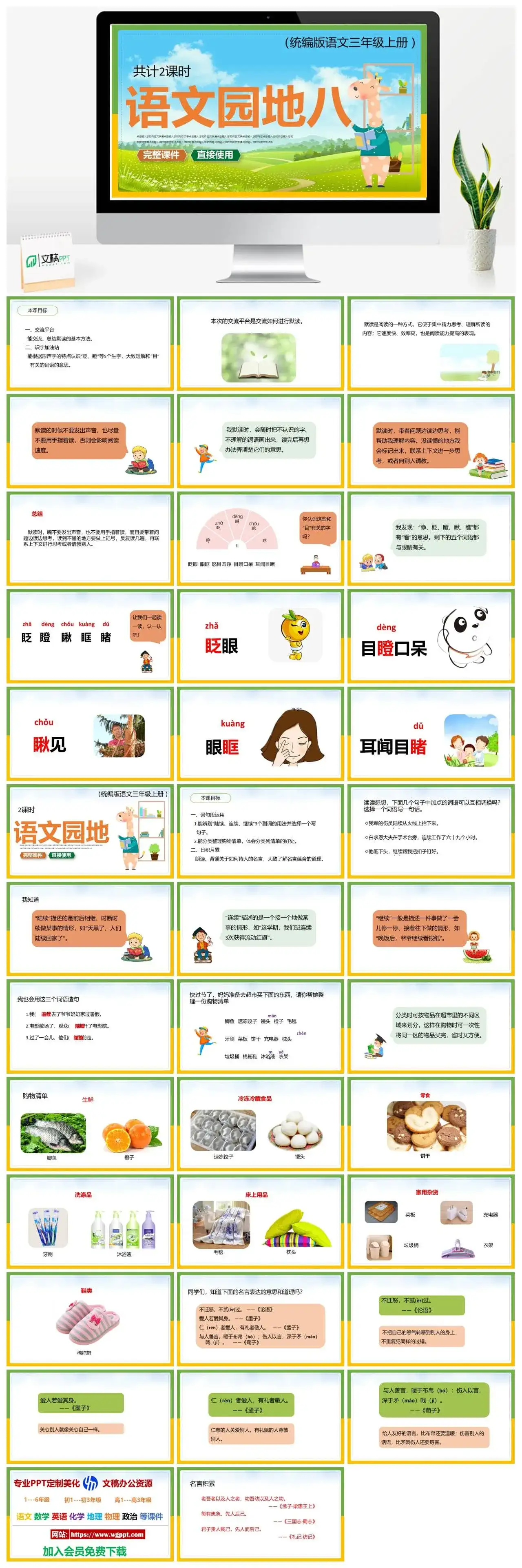 人教统编版语文三年级上册PPT课件语文园地八