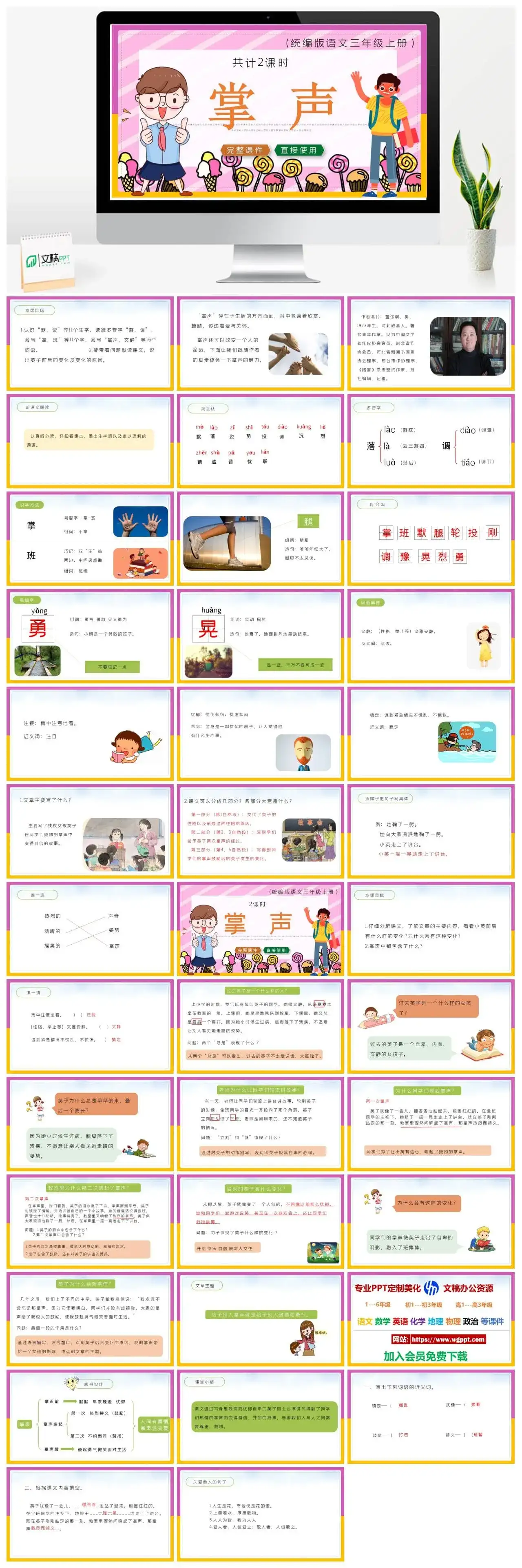 人教统编版语文三年级上册PPT课件掌声