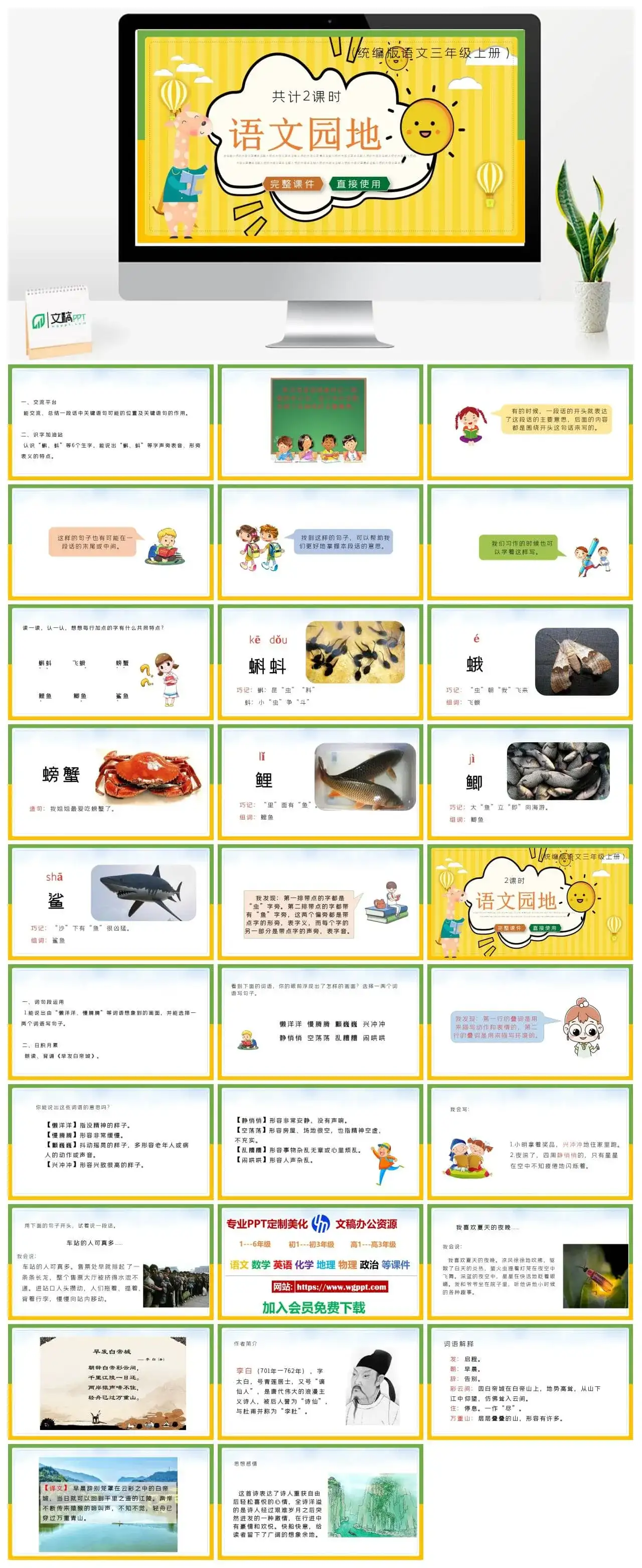 人教统编版语文三年级上册PPT课件语文园地