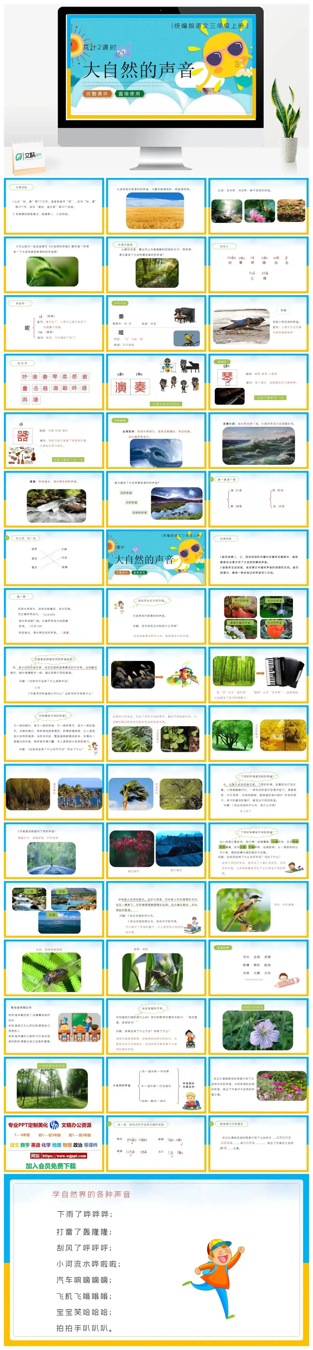 人教统编版语文三年级上册PPT课件大自然的声音