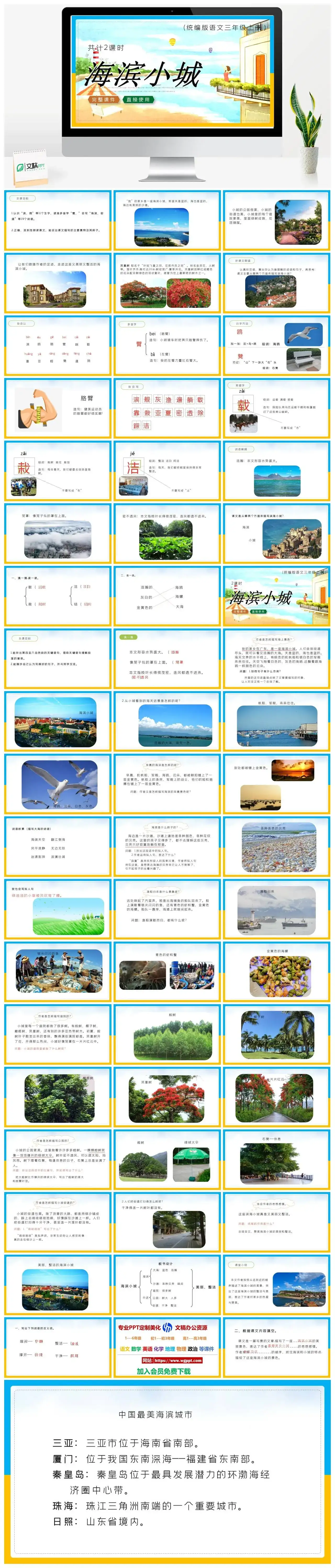 人教统编版语文三年级上册PPT课件海滨小城