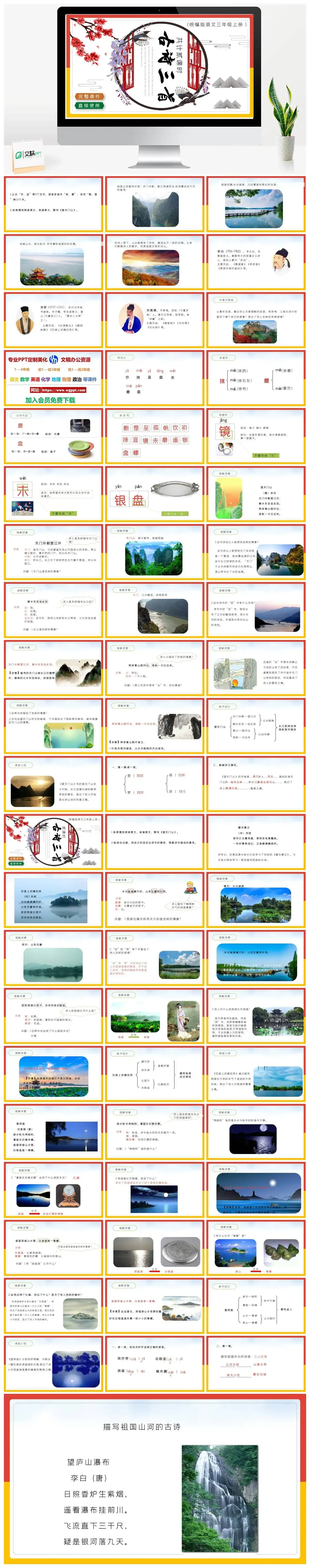 人教统编版语文三年级上册PPT课件古诗三首