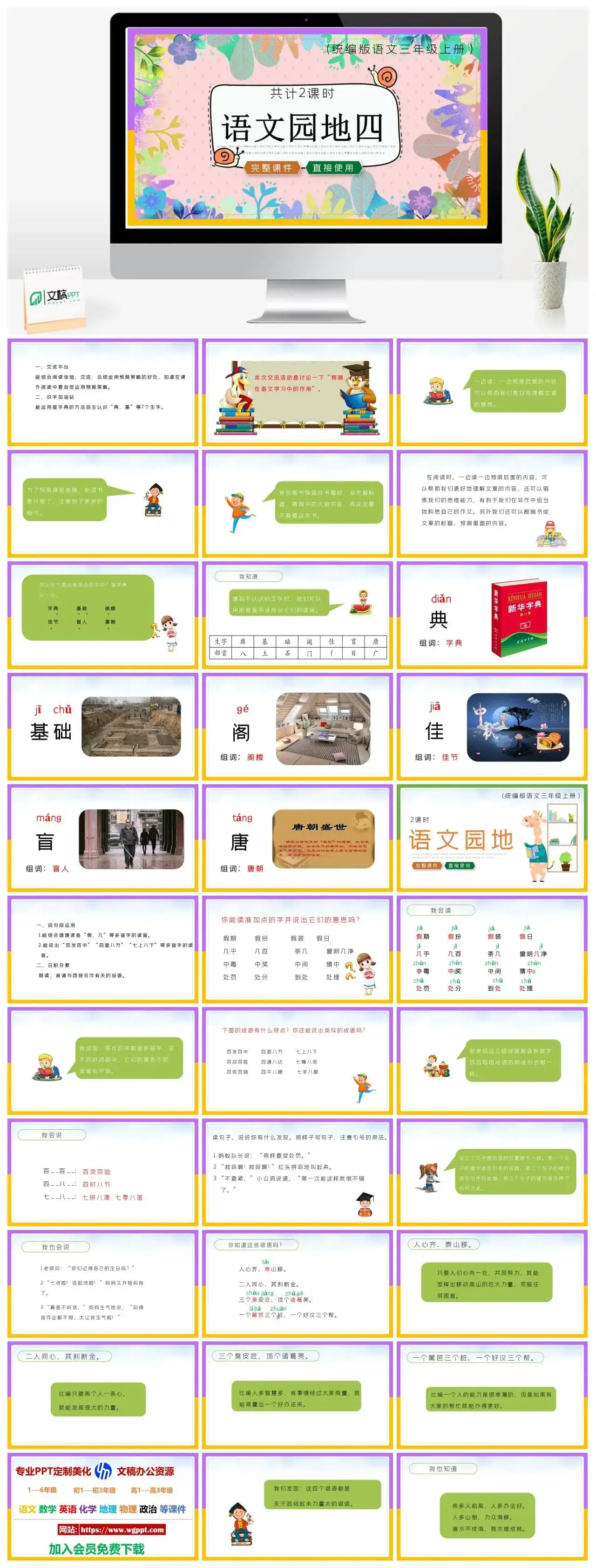 人教统编版语文三年级上册PPT课件语文园地四