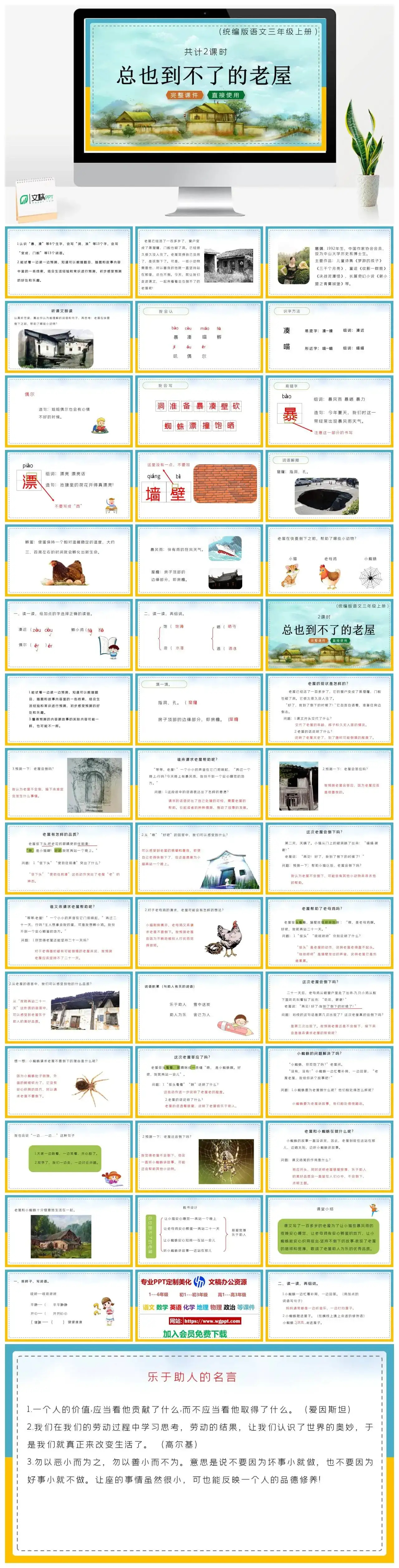 人教统编版语文三年级上册PPT课件总也到不了的老屋