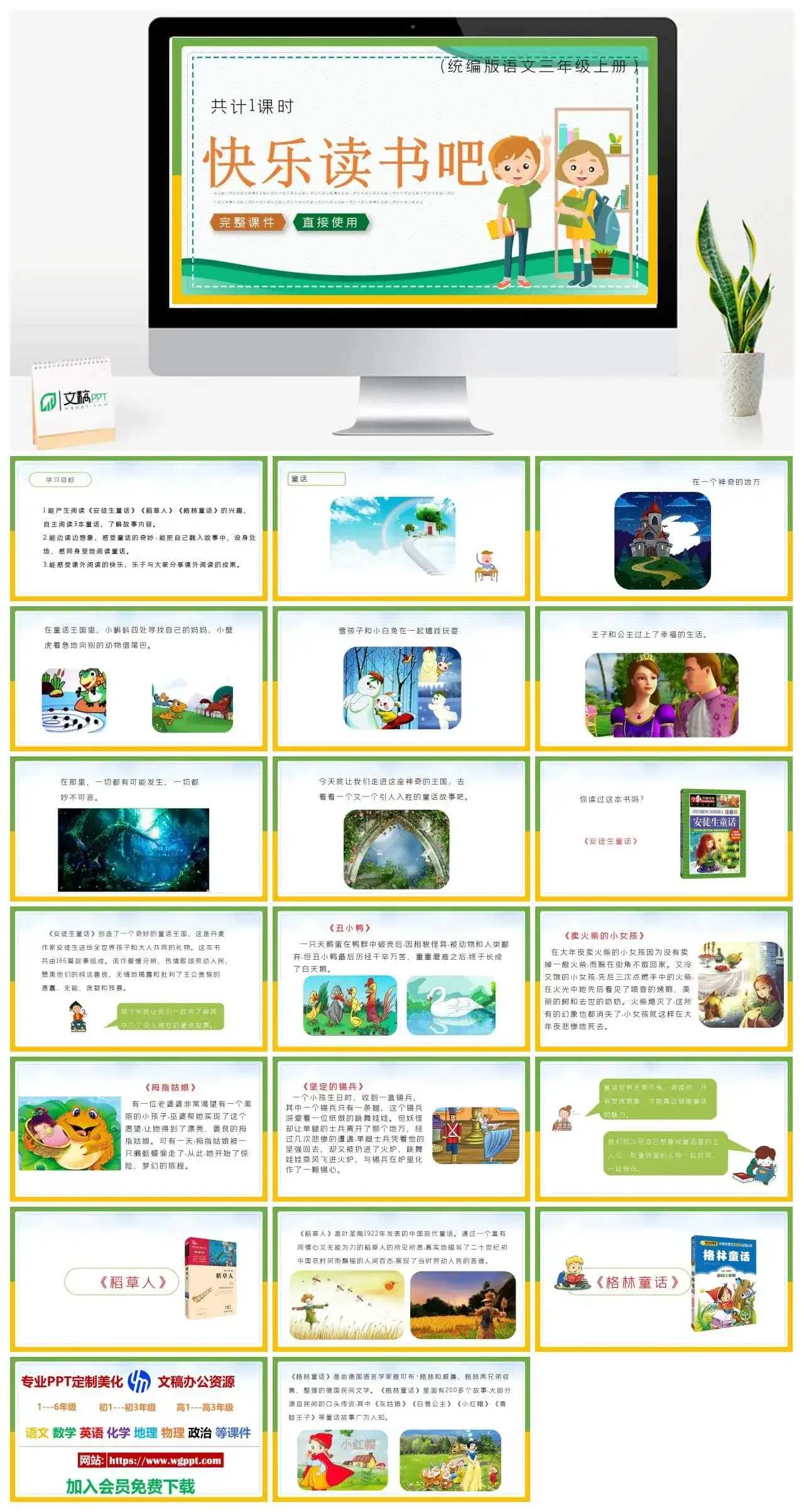 人教统编版语文三年级上册PPT课件快乐读书吧