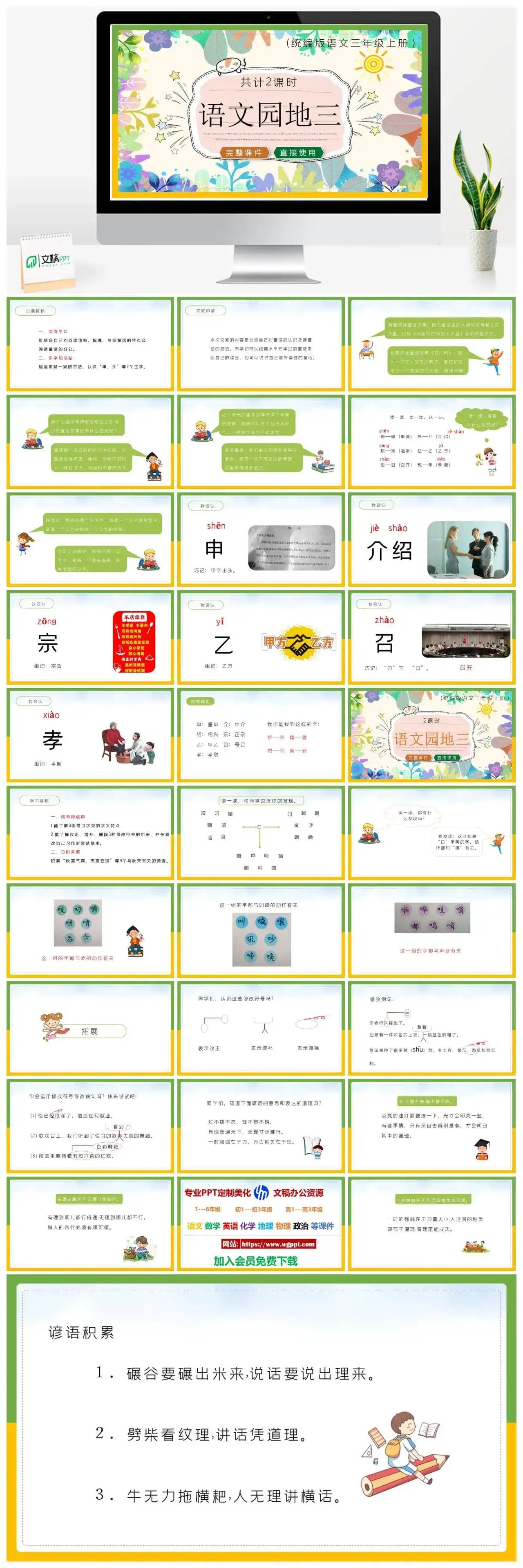 人教统编版语文三年级上册PPT课件语文园地三