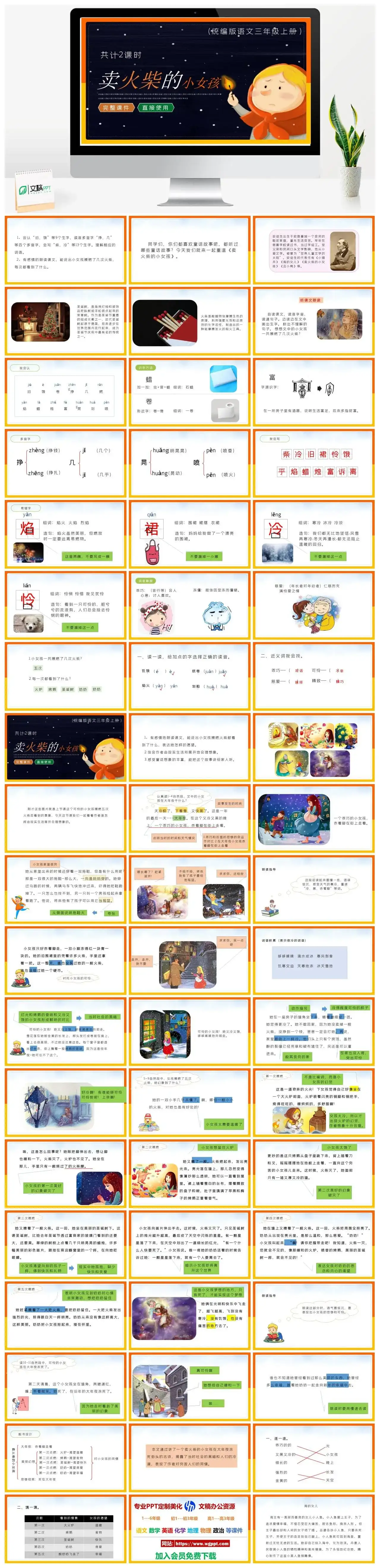 人教统编版语文三年级上册PPT课件卖火柴的小女孩