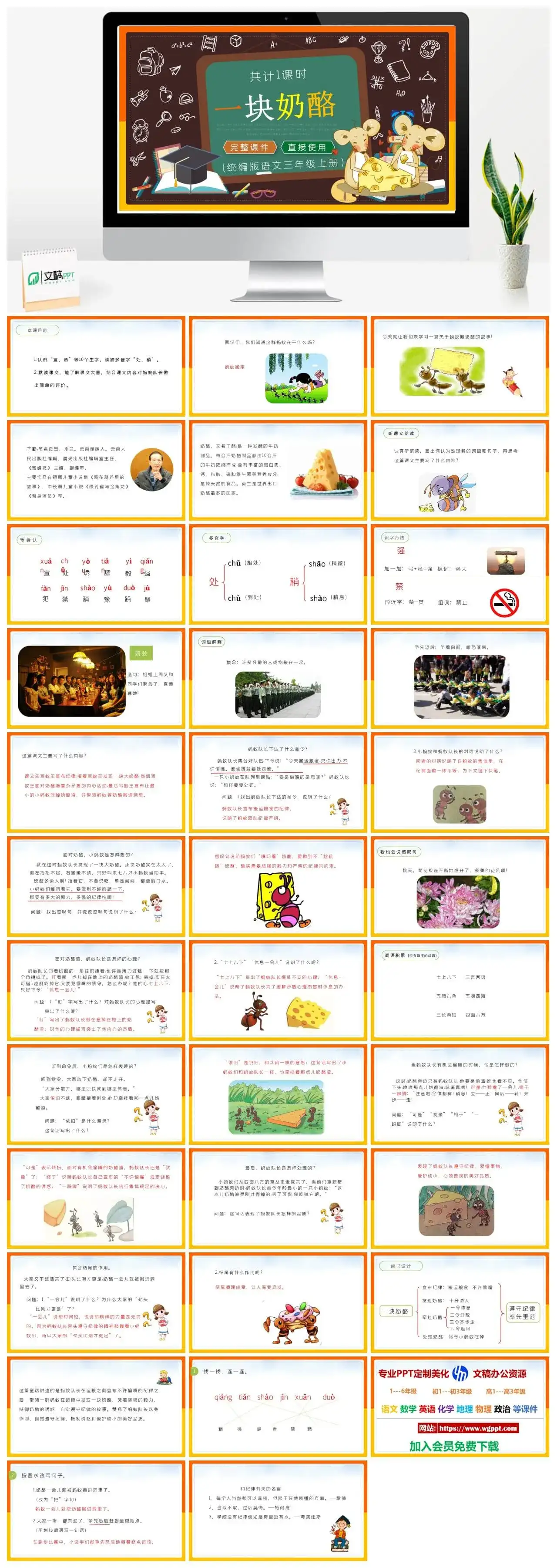 人教统编版语文三年级上册PPT课件一块奶酪