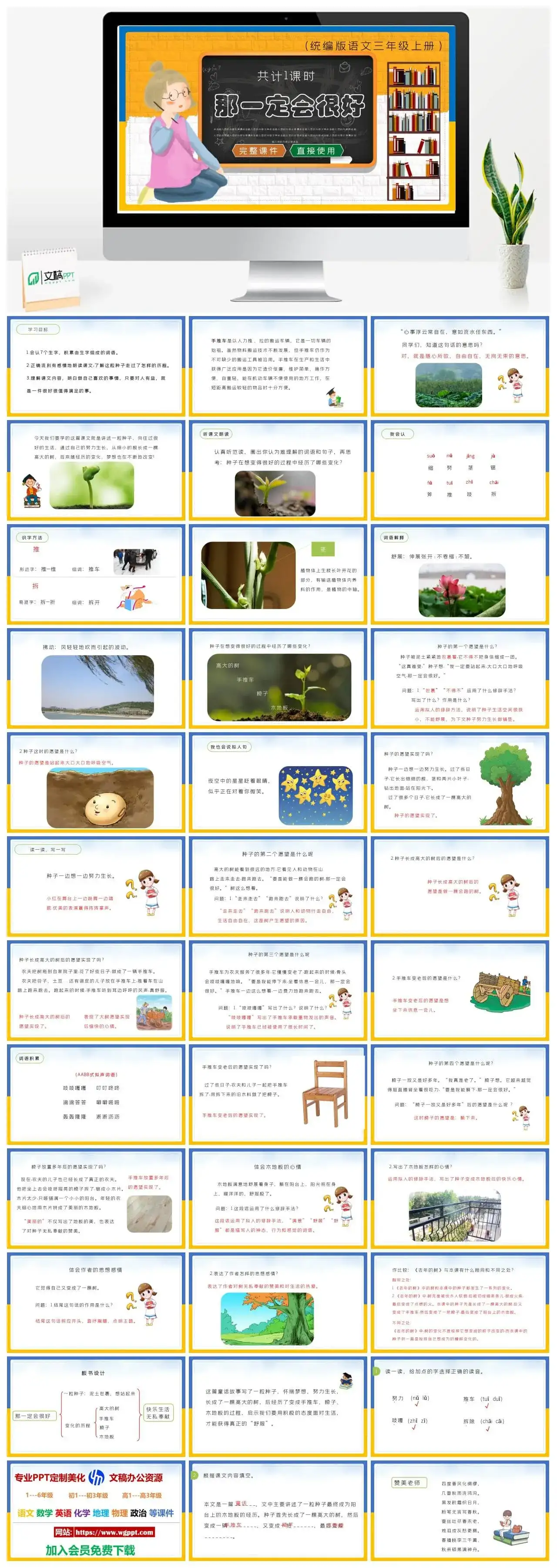 人教统编版语文三年级上册PPT课件那一定会很好