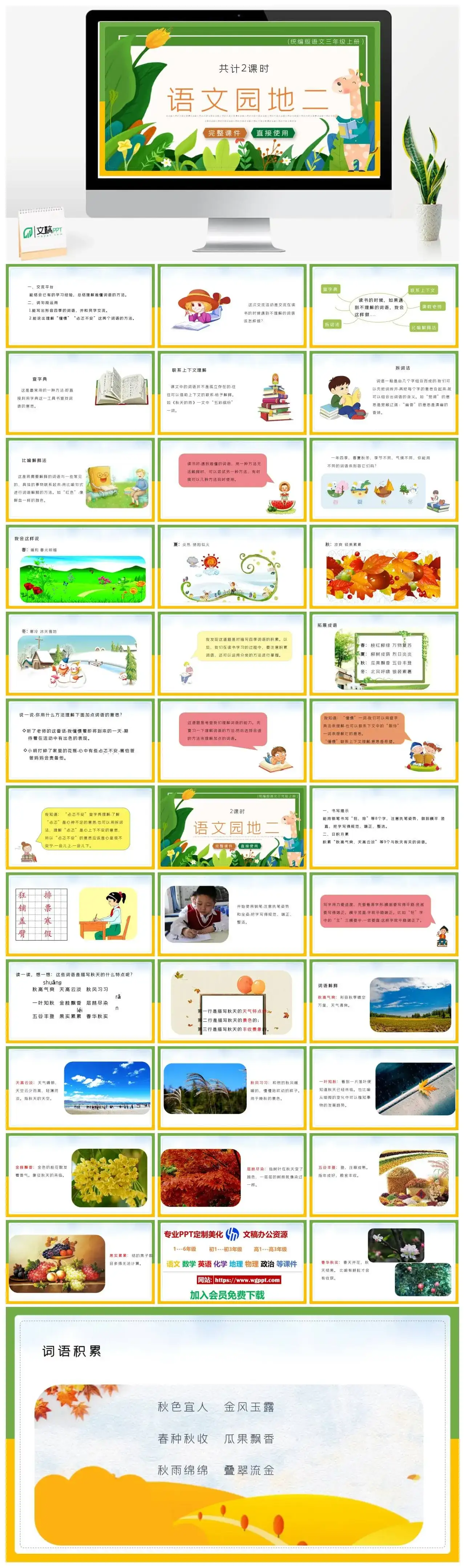 人教统编版语文三年级上册PPT课件语文园地二