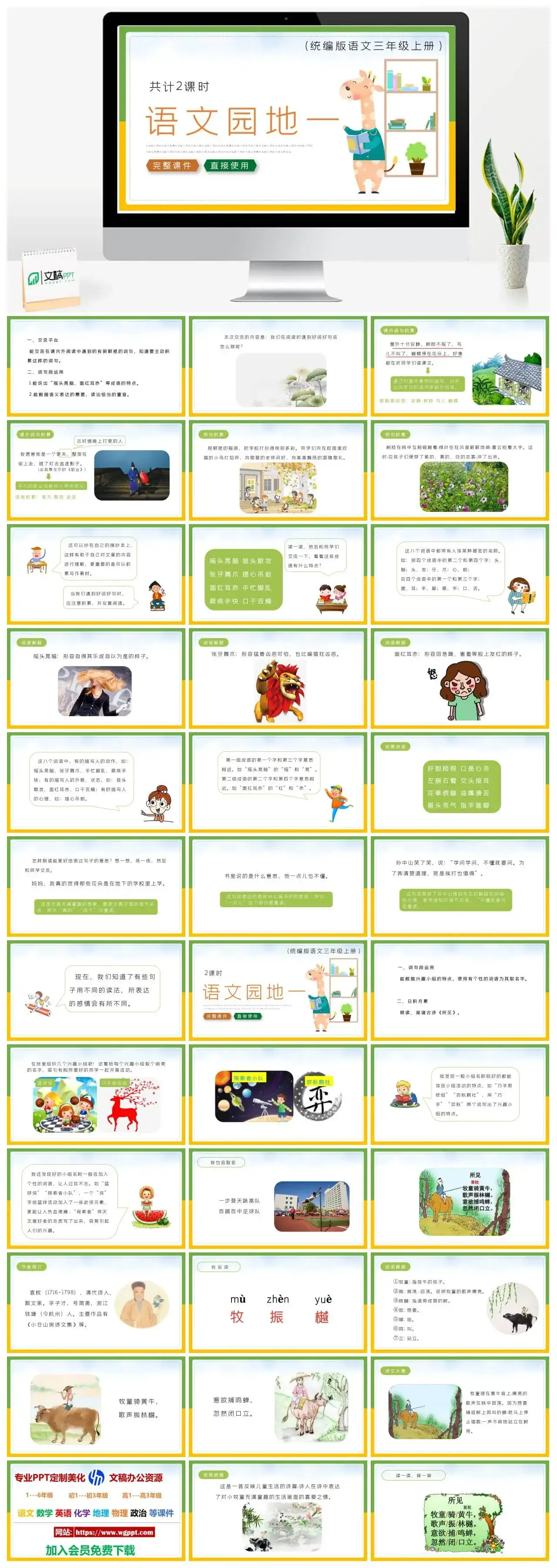 人教统编版语文三年级上册PPT课件语文园地一