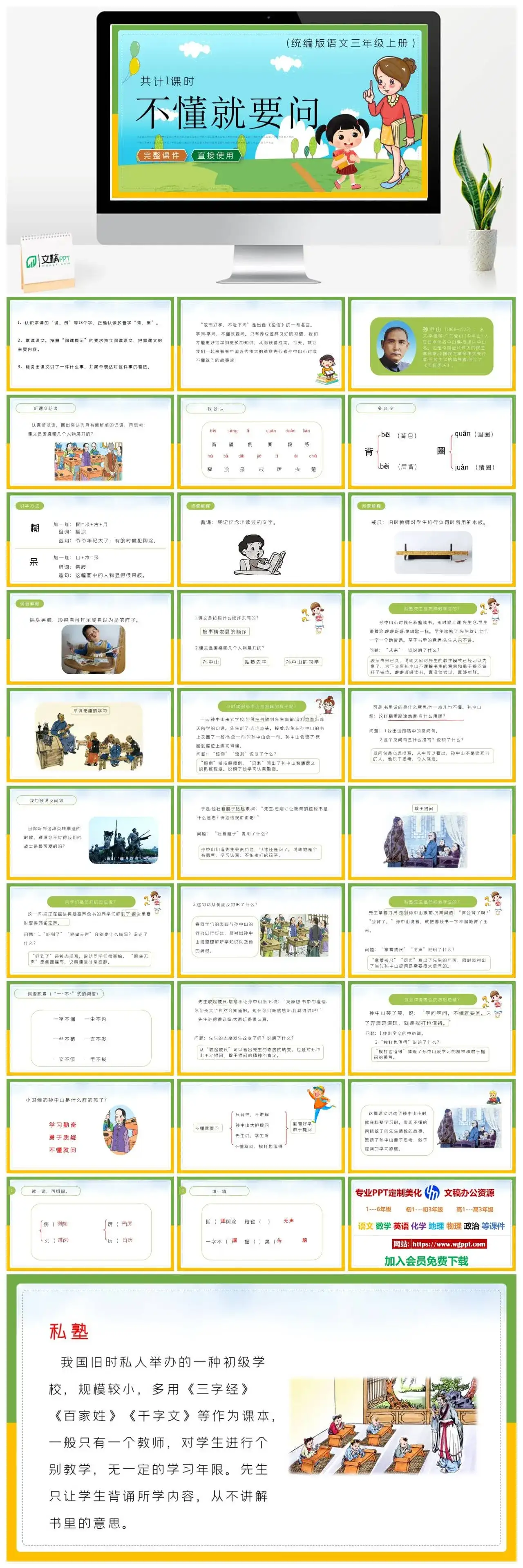 人教统编版语文三年级上册PPT课件不懂就要问