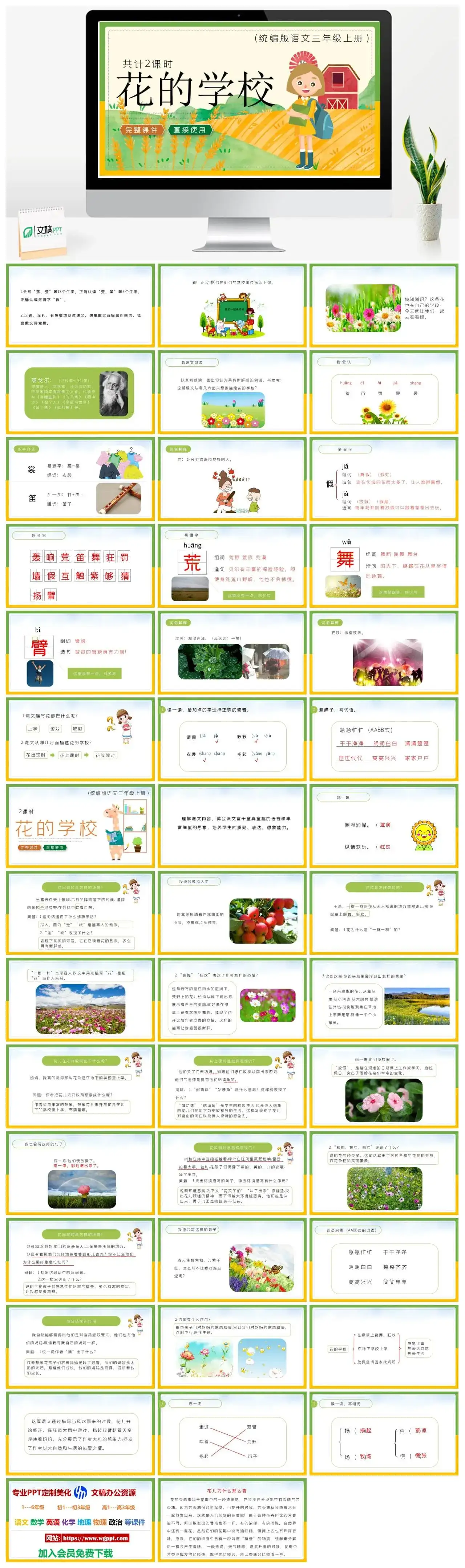 人教统编版语文三年级上册PPT课件花的学校