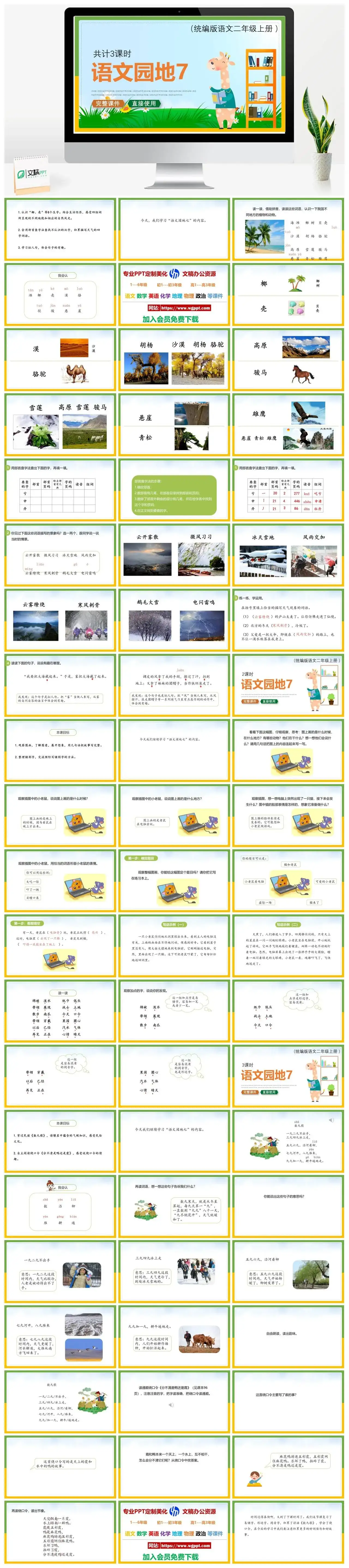 人教统编版语文二年级上册PPT课件语文园地七