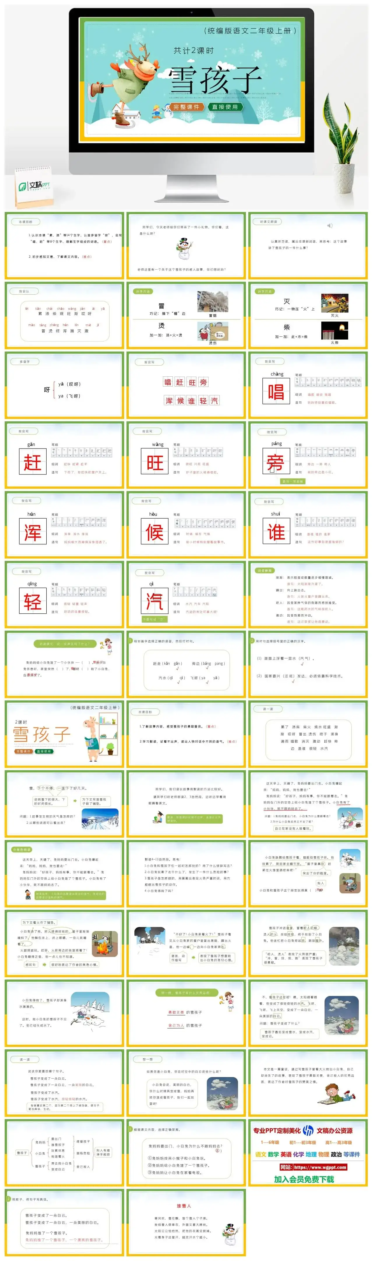 人教统编版语文二年级上册PPT课件雪孩子