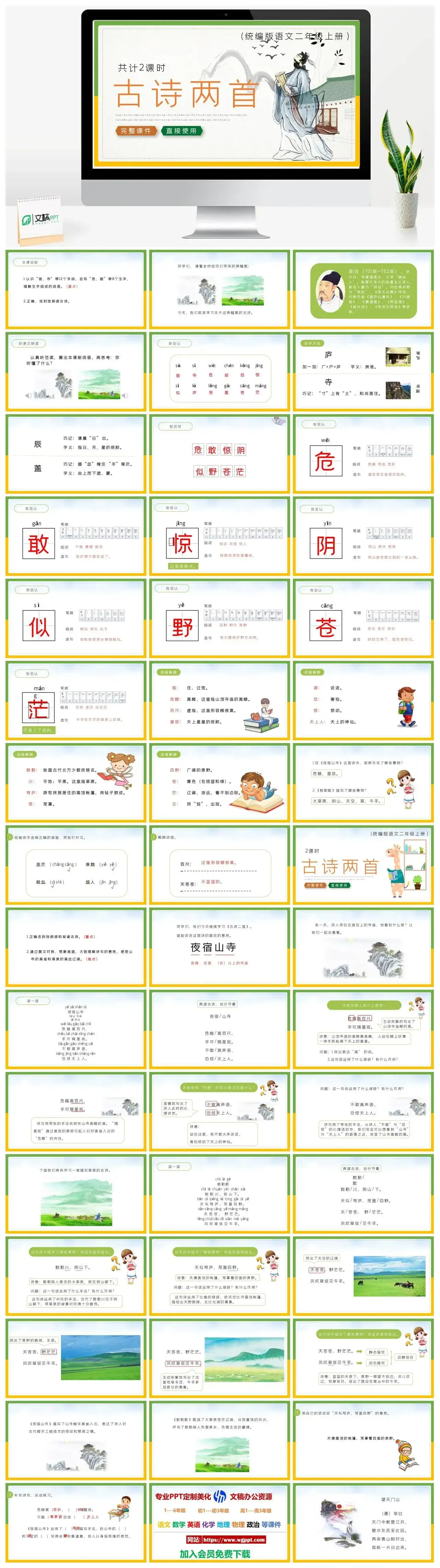 人教统编版语文二年级上册PPT课件古诗两首