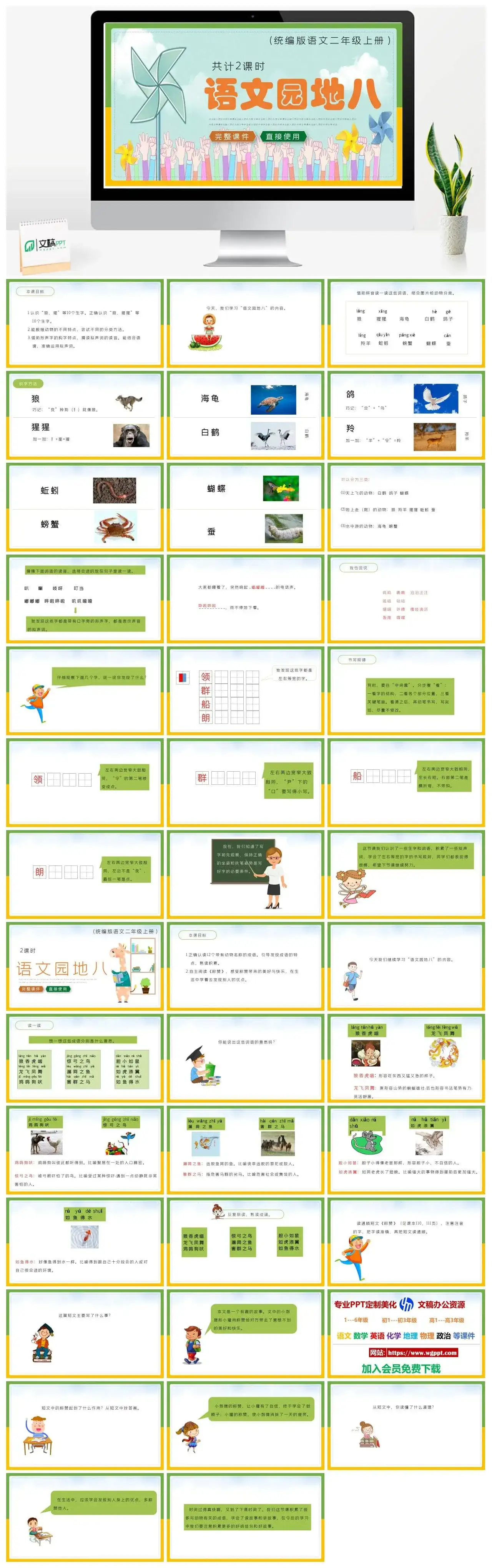 人教统编版语文二年级上册PPT课件语文园地八