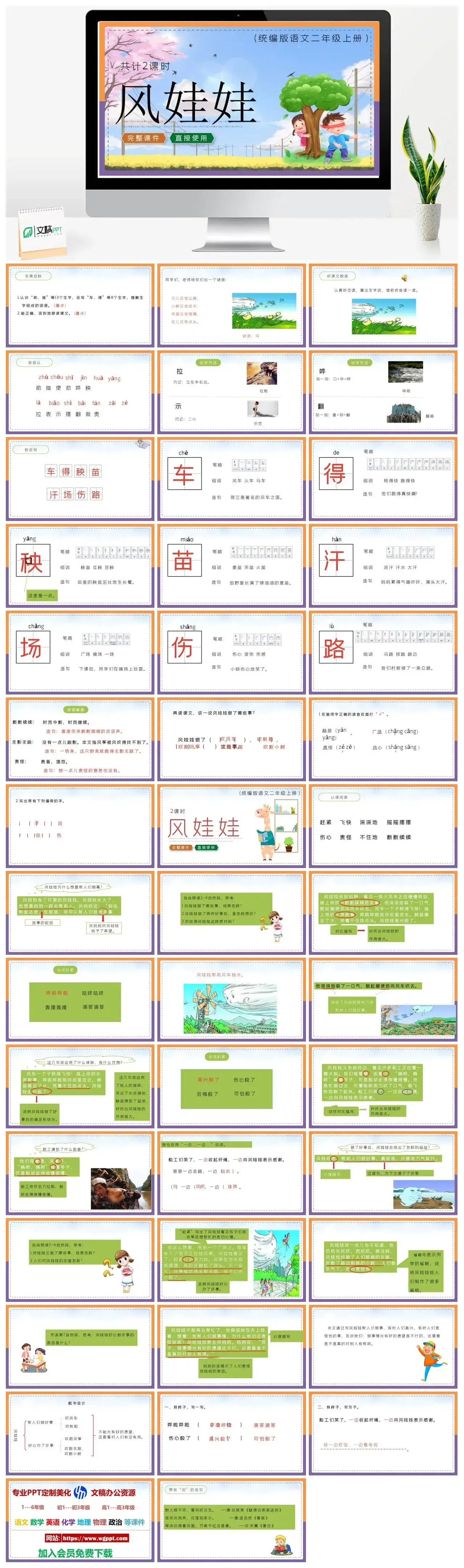 人教统编版语文二年级上册PPT课件风娃娃