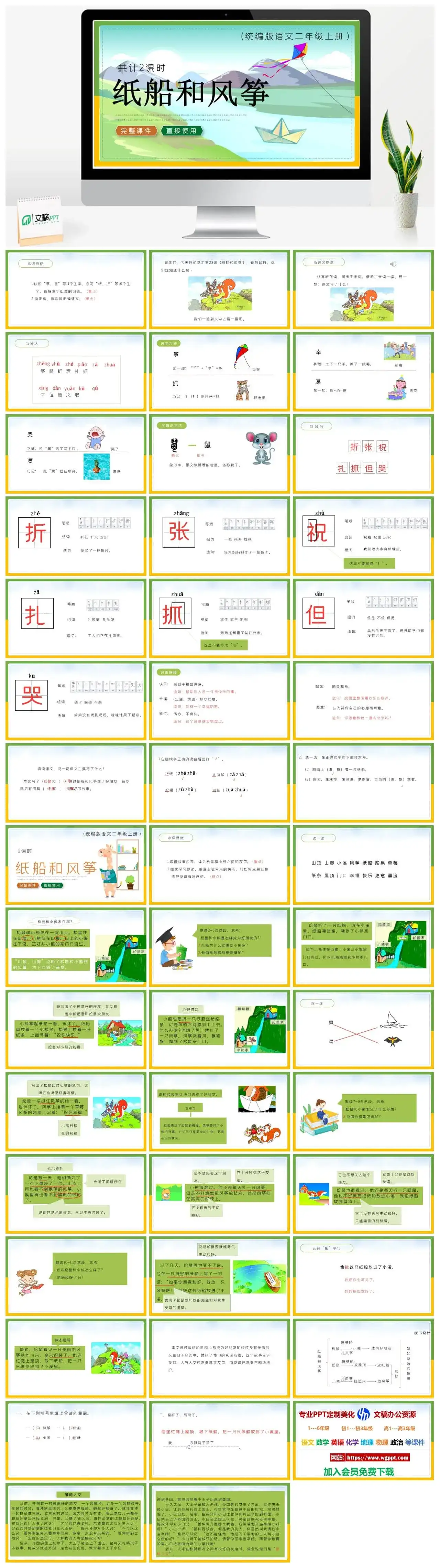人教统编版语文二年级上册PPT课件纸船和风筝