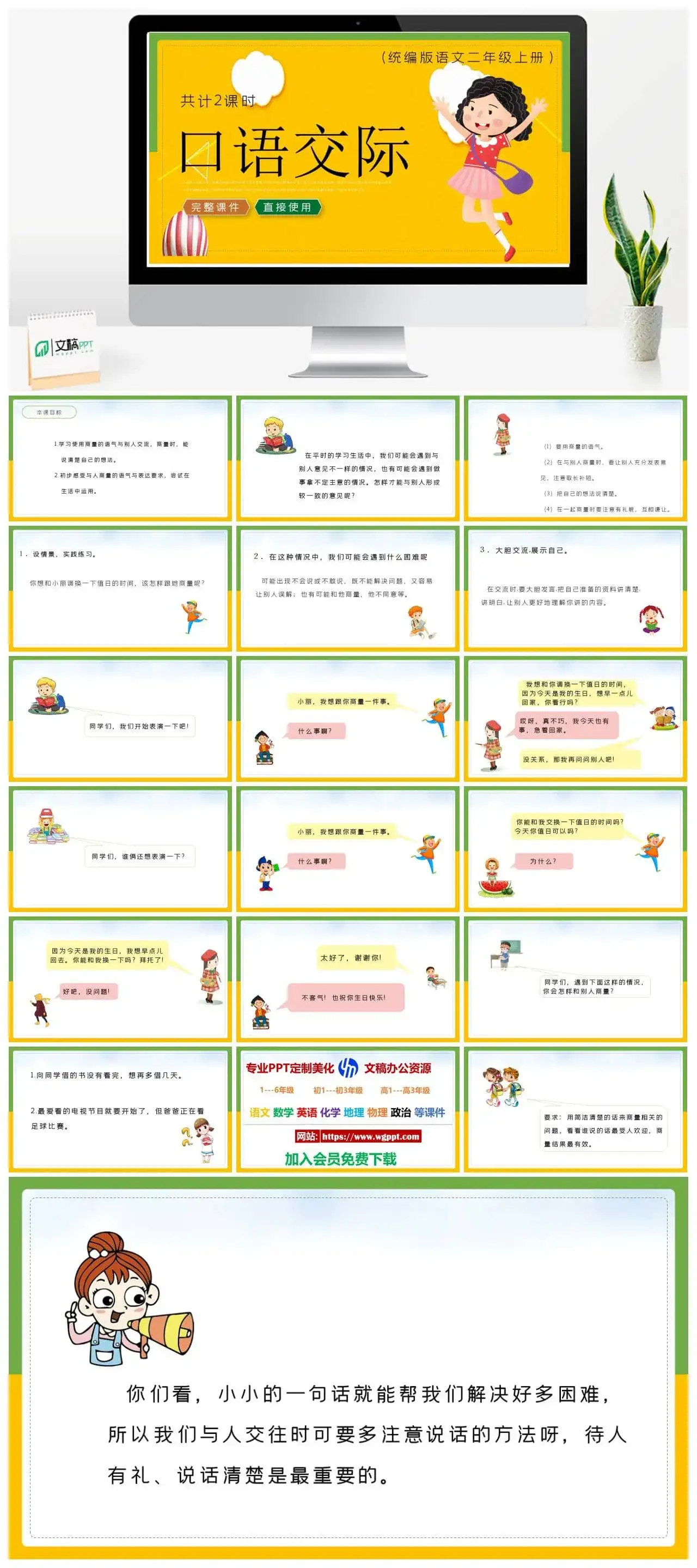 人教统编版语文二年级上册PPT课件口语交际
