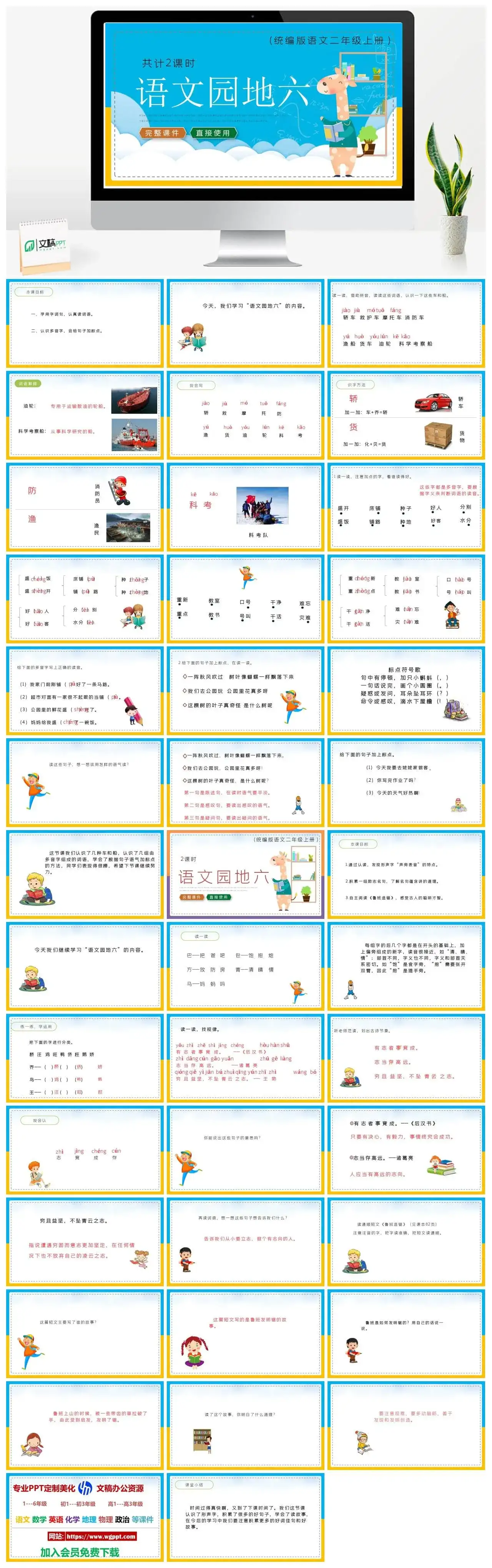 人教统编版语文二年级上册PPT课件语文园地六