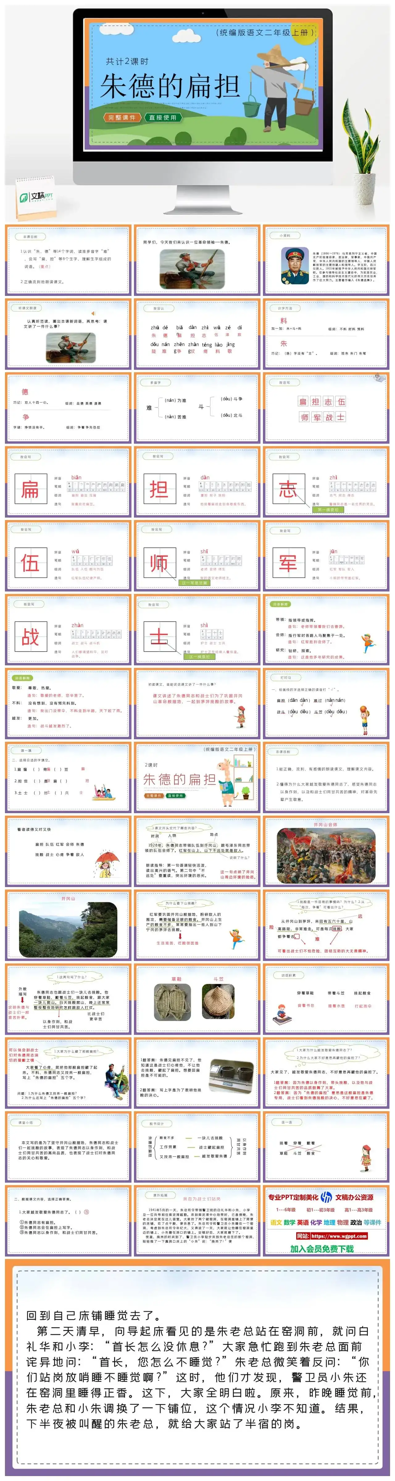 人教统编版语文二年级上册PPT课件朱德的扁担