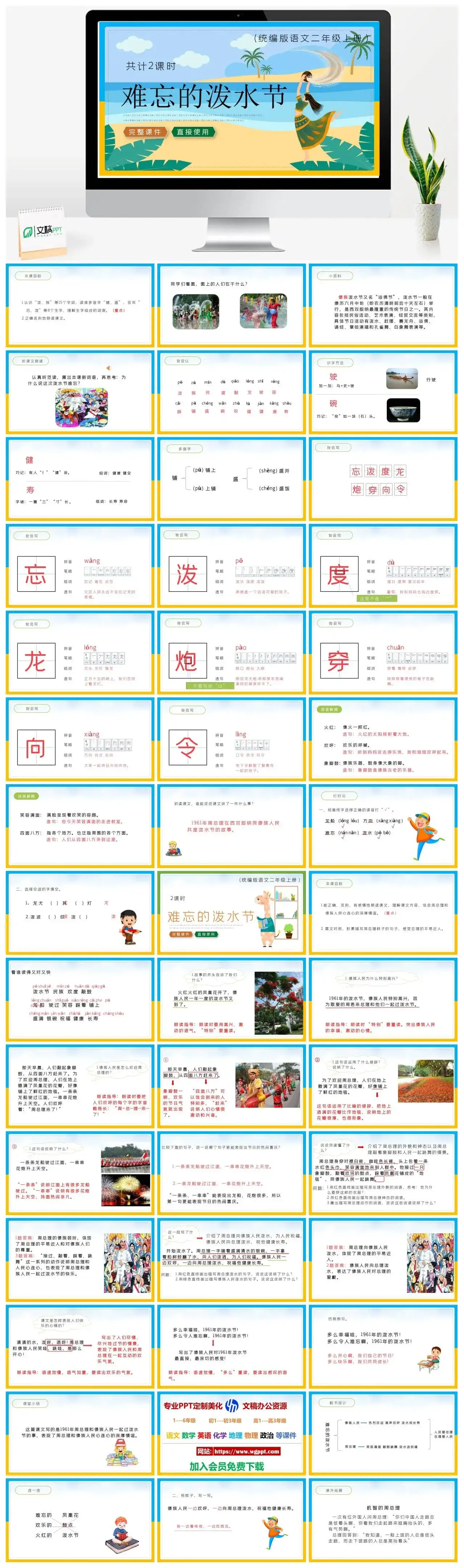 人教统编版语文二年级上册PPT课件难忘的泼水节