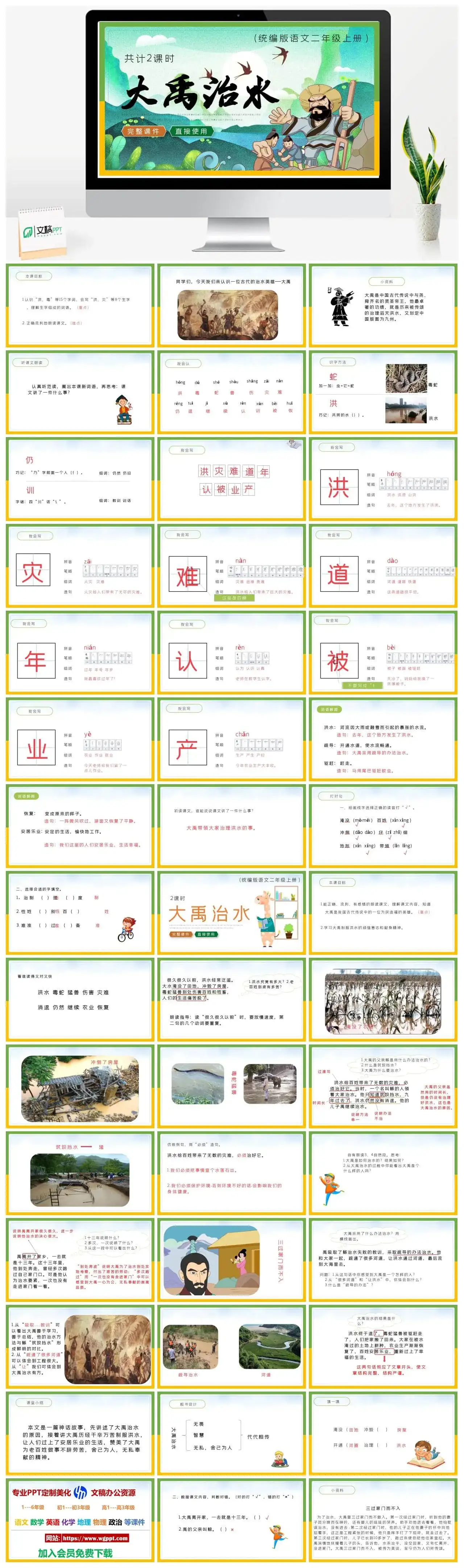 人教统编版语文二年级上册PPT课件大禹治水