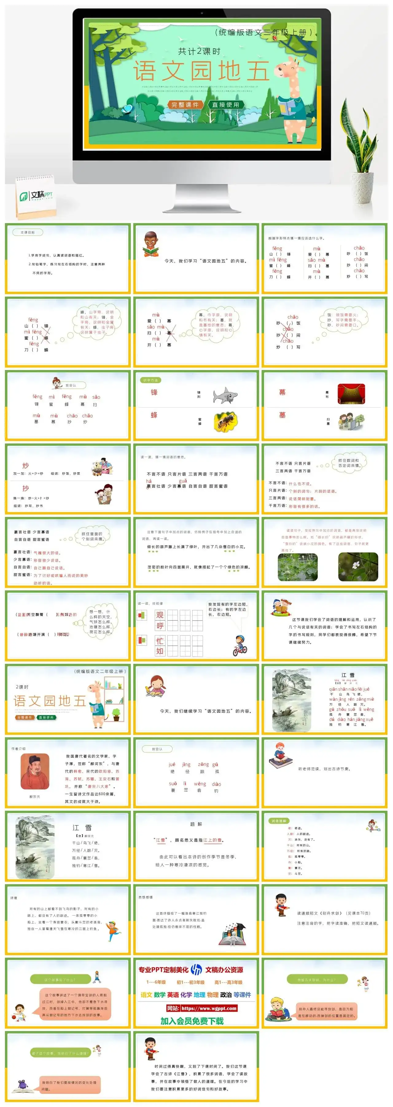 人教统编版语文二年级上册PPT课件语文园地五