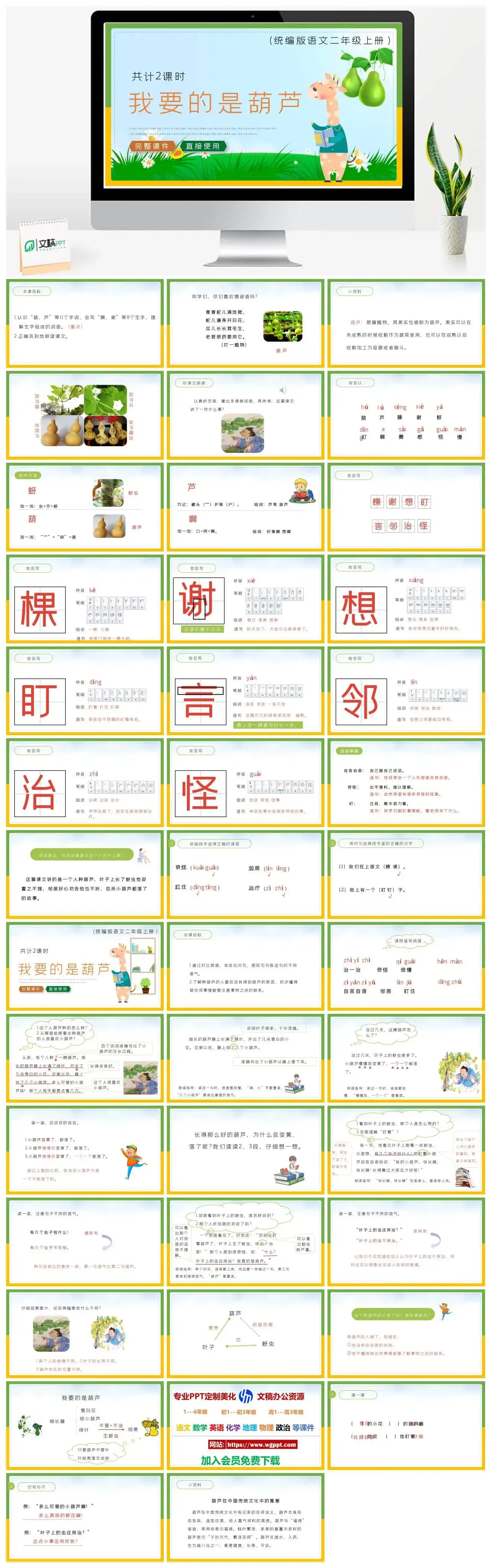 人教统编版语文二年级上册PPT课件我要的是葫芦