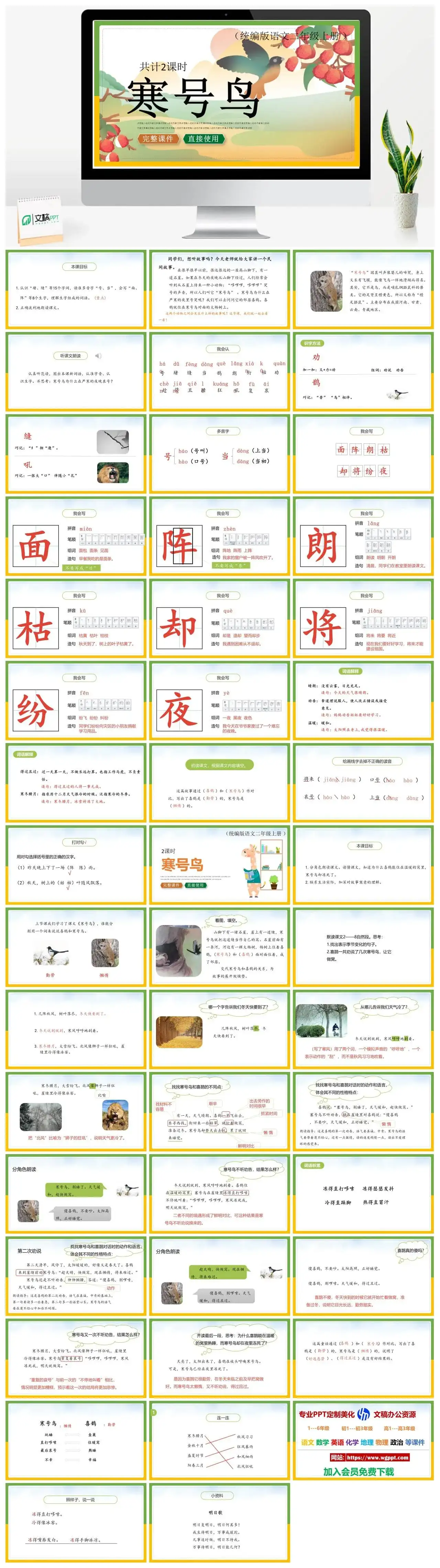 人教统编版语文二年级上册PPT课件寒号鸟