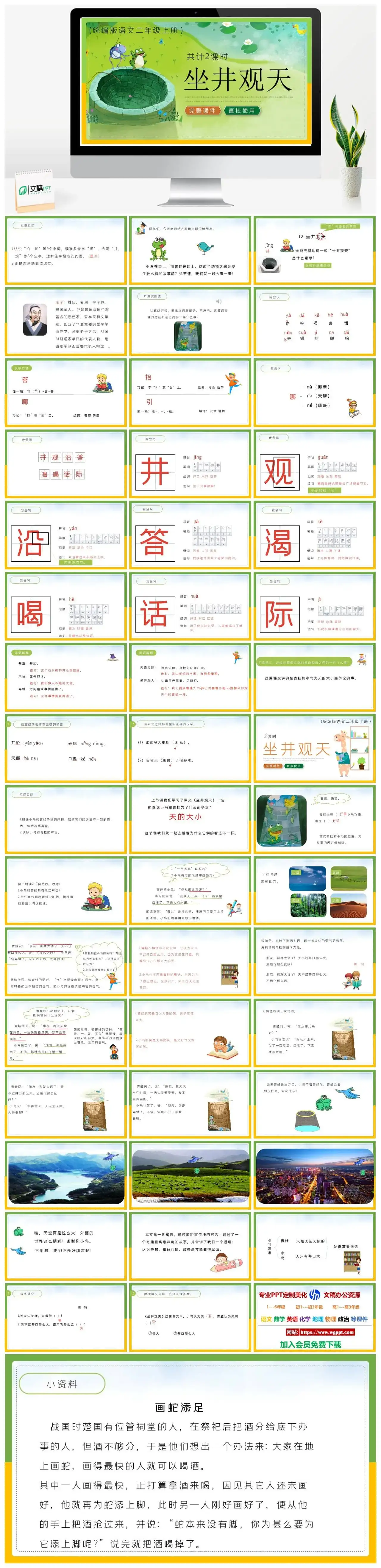 人教统编版语文二年级上册PPT课件坐井观天