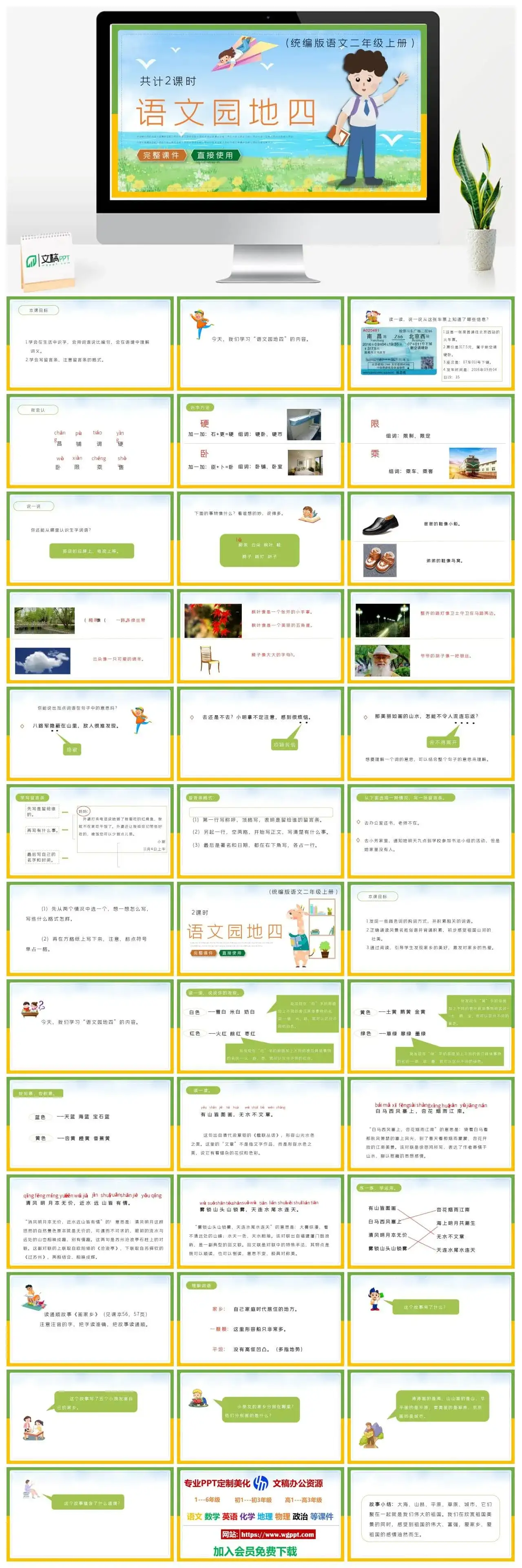 人教统编版语文二年级上册PPT课件语文园地四