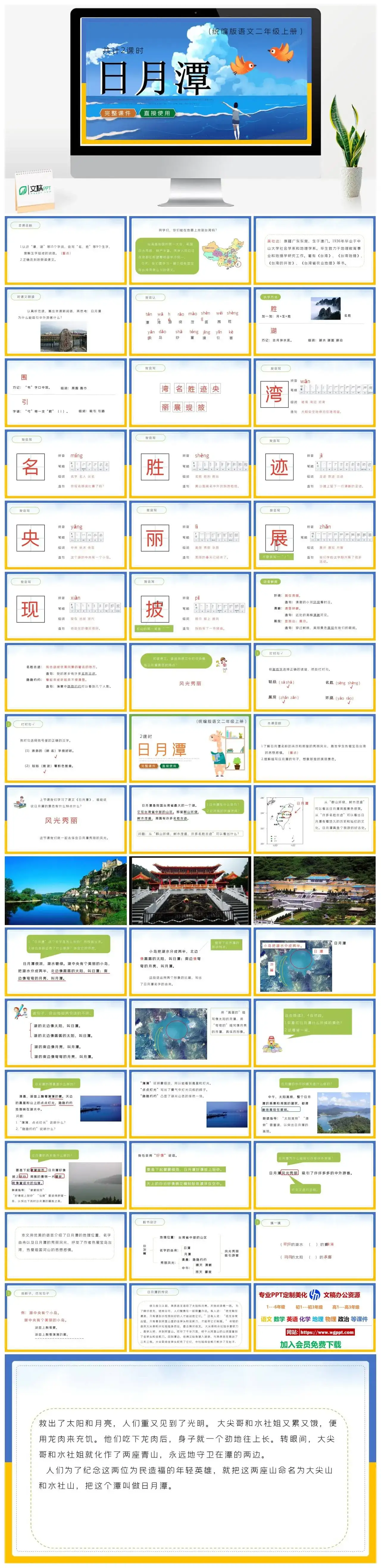 人教统编版语文二年级上册PPT课件日月潭