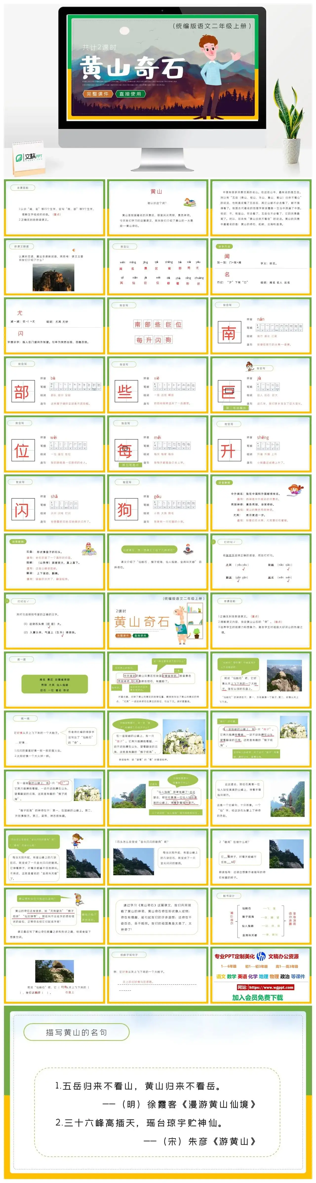 人教统编版语文二年级上册PPT课件黄山奇石