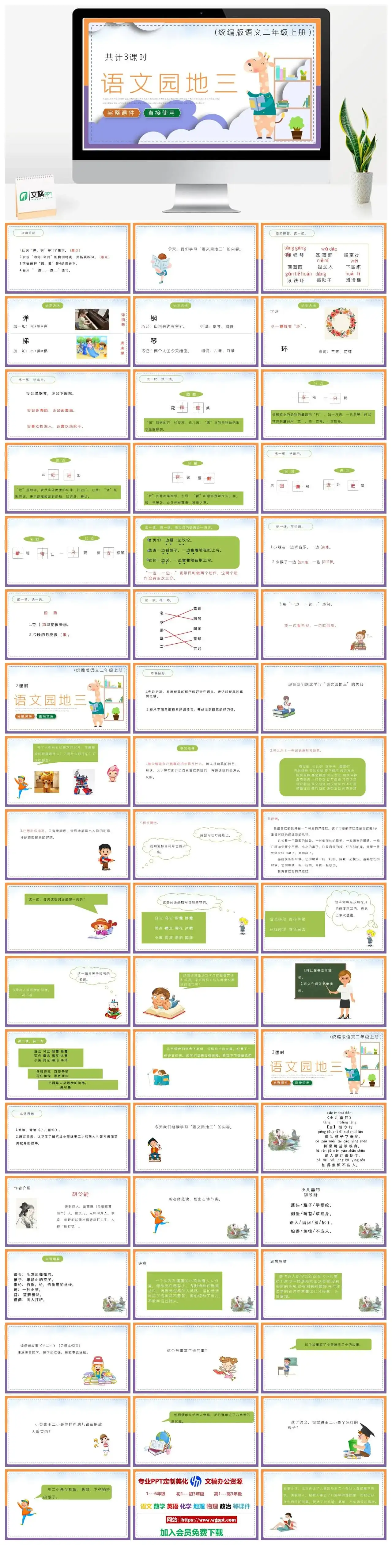 人教统编版语文二年级上册PPT课件语文园地三
