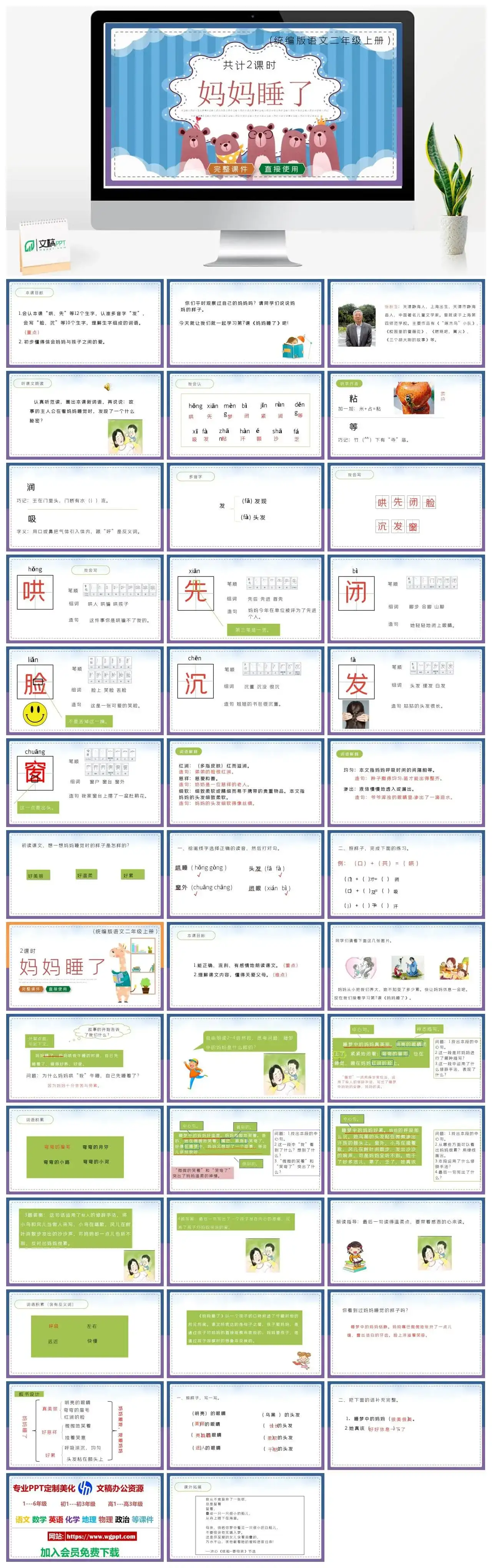 人教统编版语文二年级上册PPT课件妈妈睡了