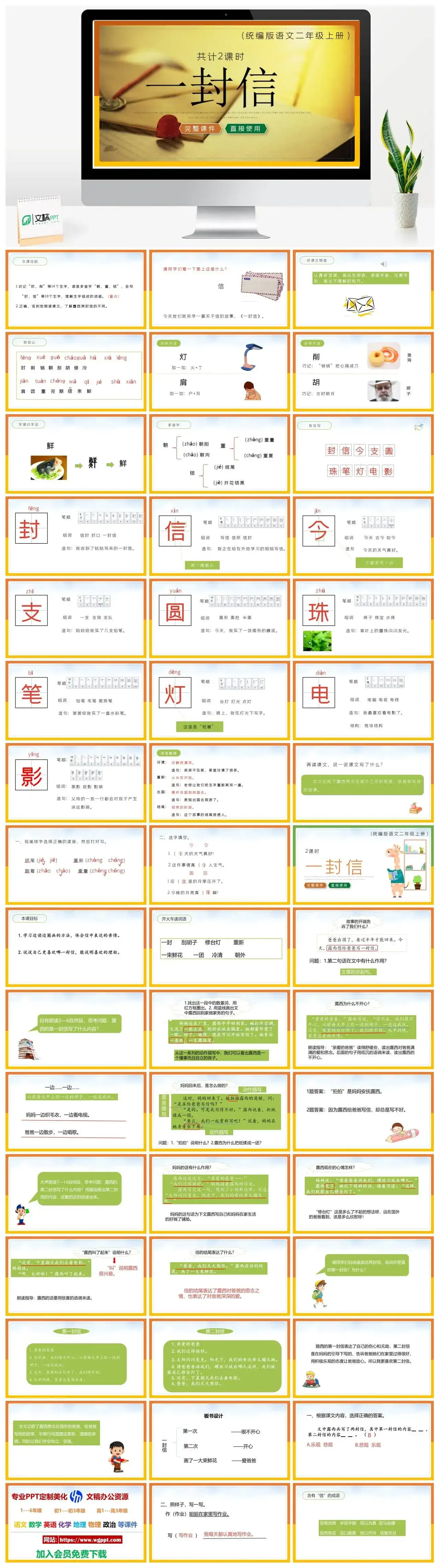 人教统编版语文二年级上册PPT课件一封信