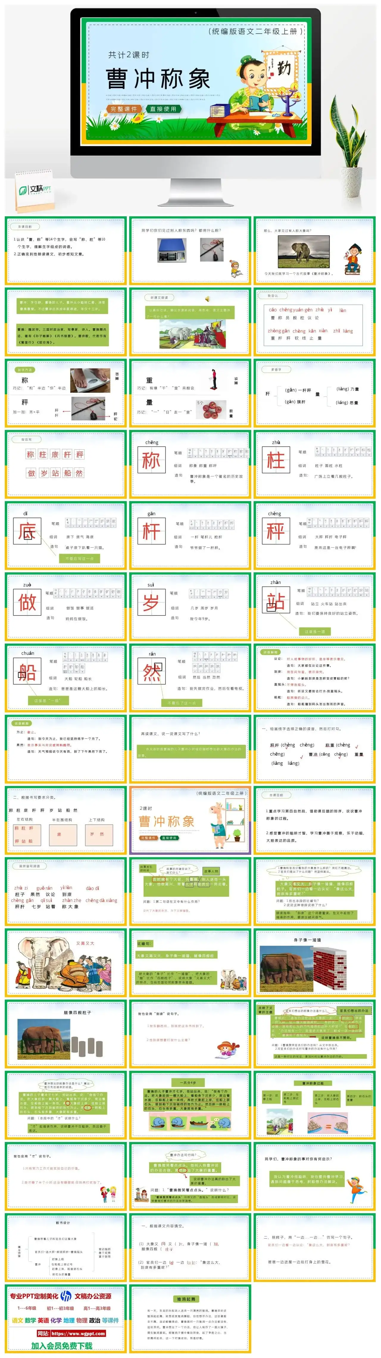 人教统编版语文二年级上册PPT课件曹冲称象