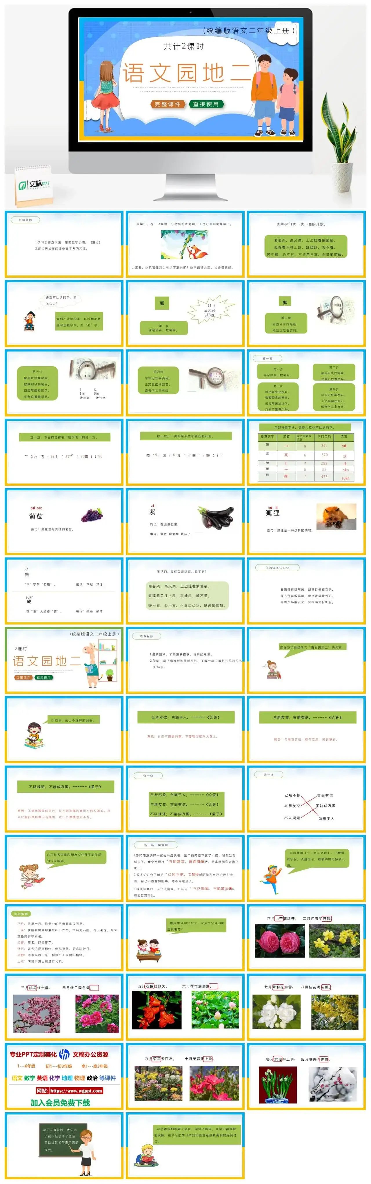 人教统编版语文二年级上册PPT课件语文园地二