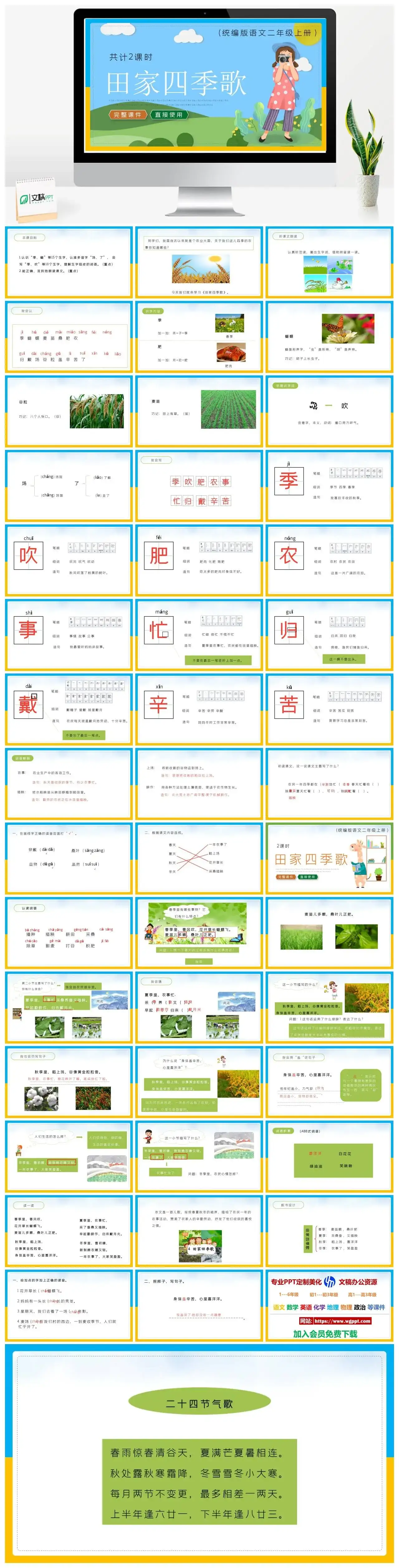 人教统编版语文二年级上册PPT课件田家四季歌