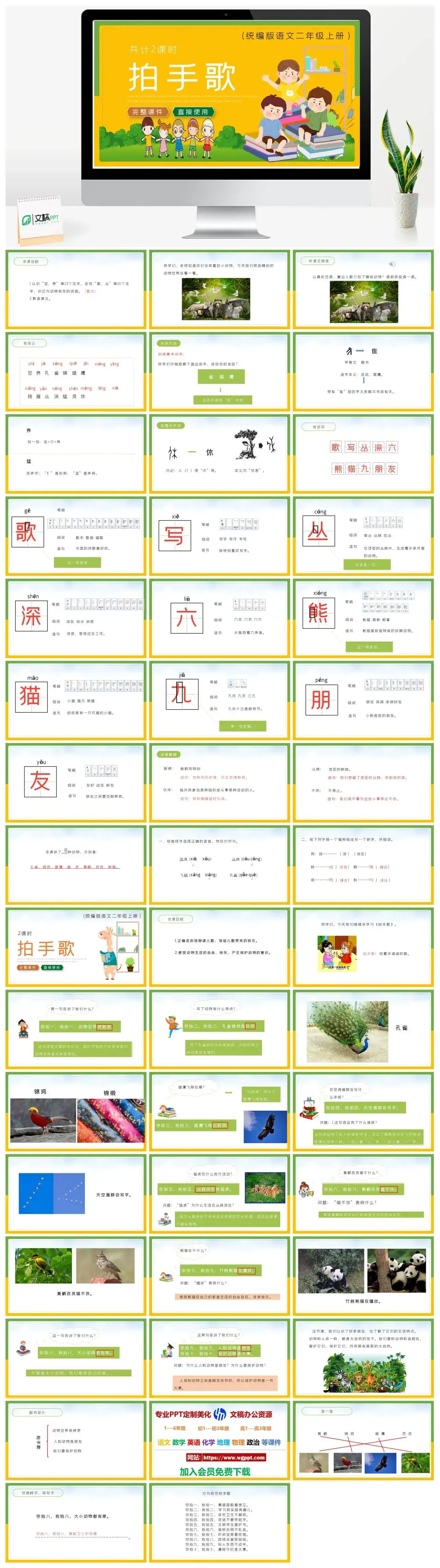 人教统编版语文二年级上册PPT课件拍手歌