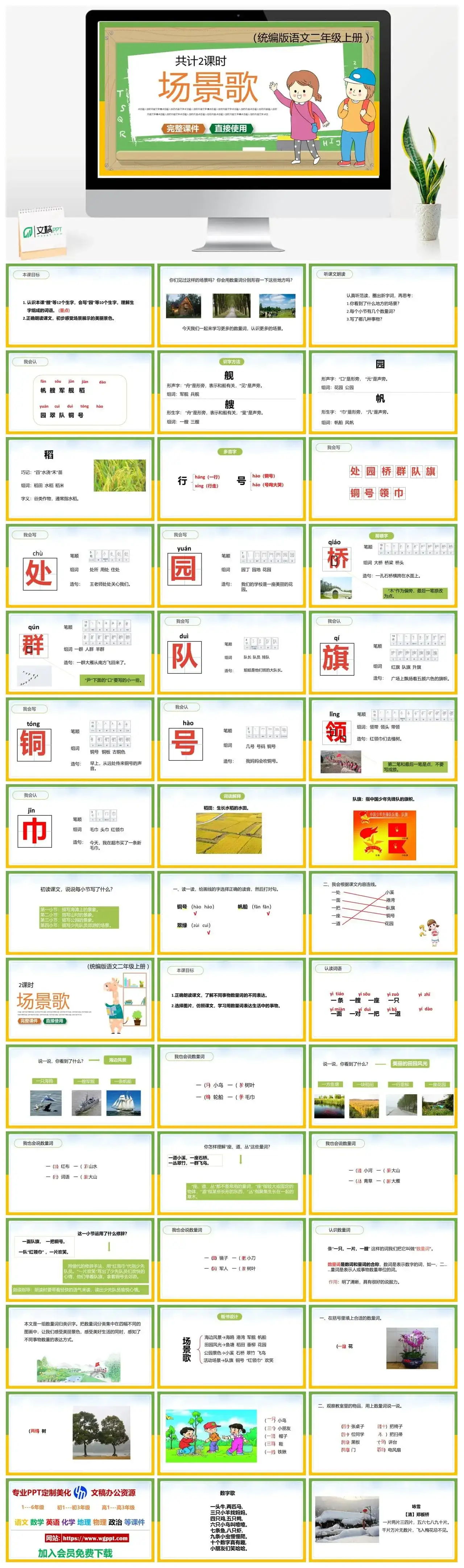 人教统编版语文二年级上册PPT课件场景歌