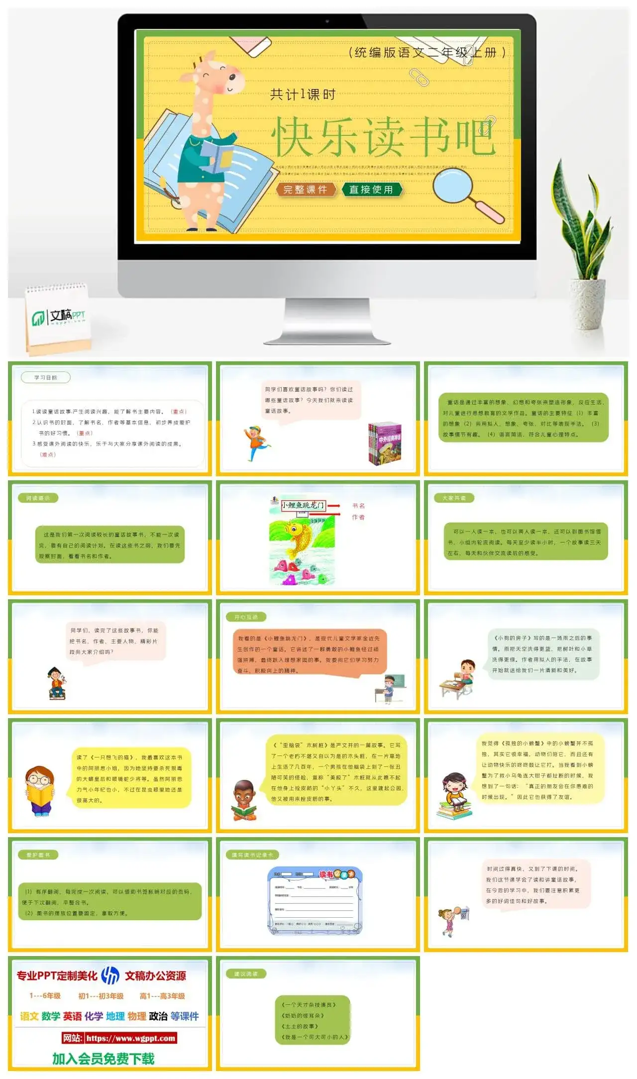 人教统编版语文二年级上册PPT课件快乐读书吧